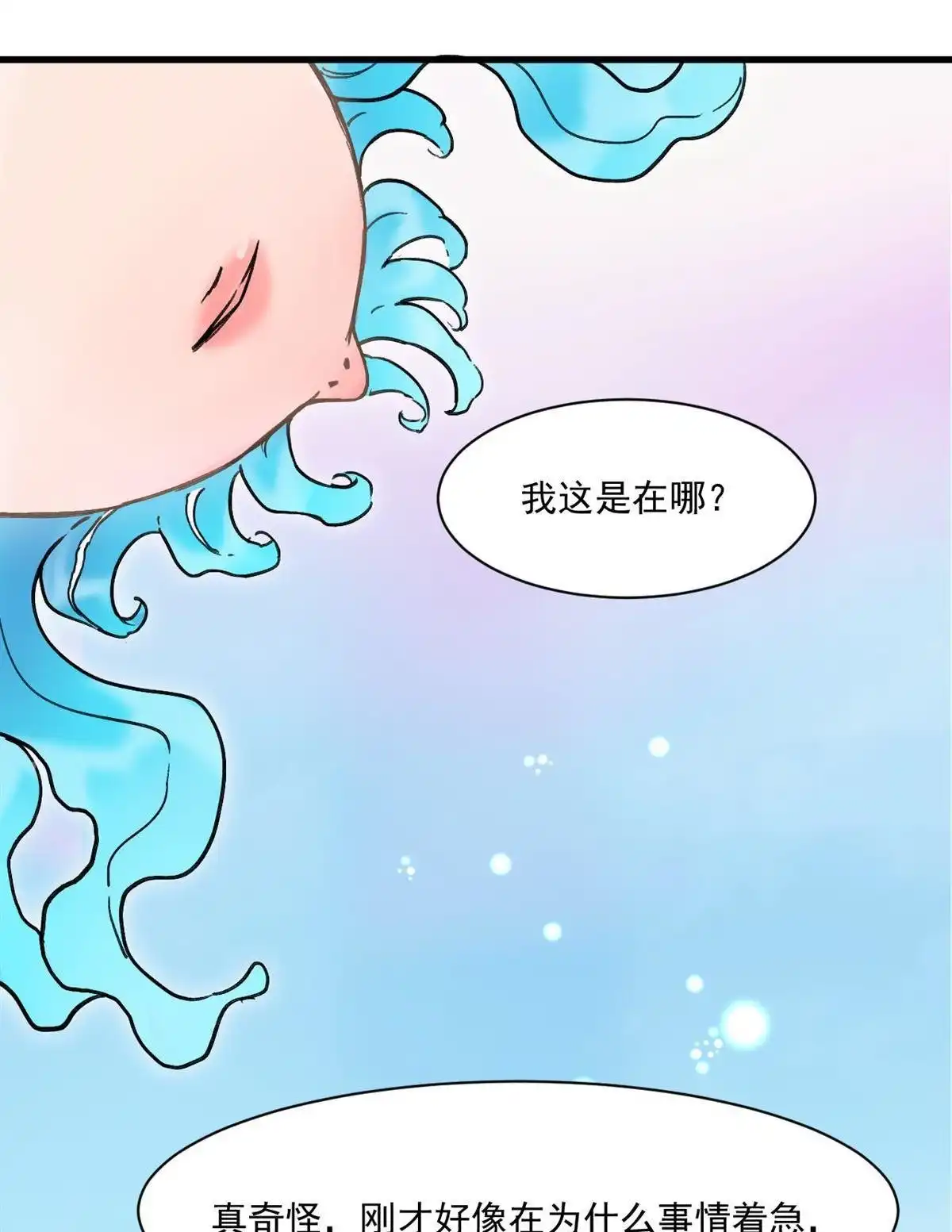 《蓝灵纪-超灵事件图鉴》第8回 带我走! 第43页