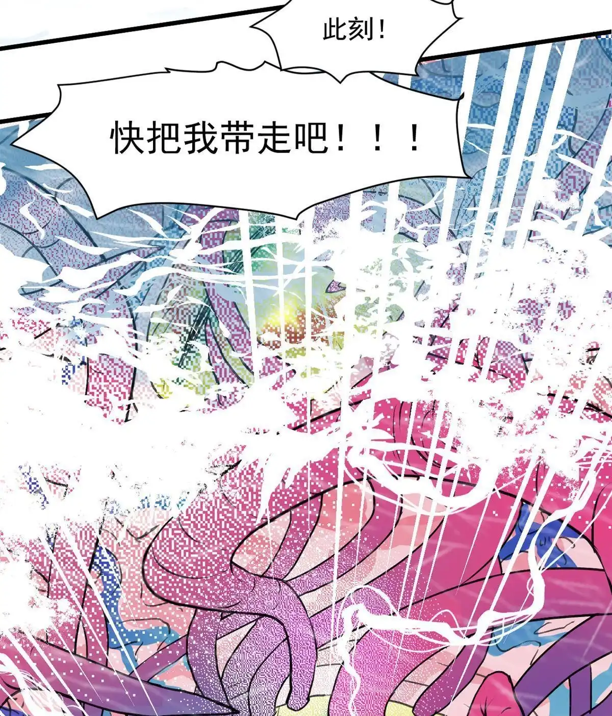 《蓝灵纪-超灵事件图鉴》第8回 带我走! 第21页