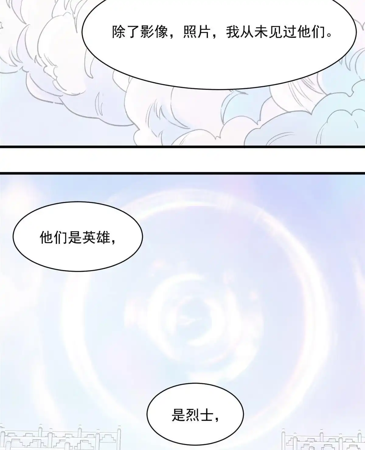 《蓝灵纪-超灵事件图鉴》第8回 带我走! 第62页