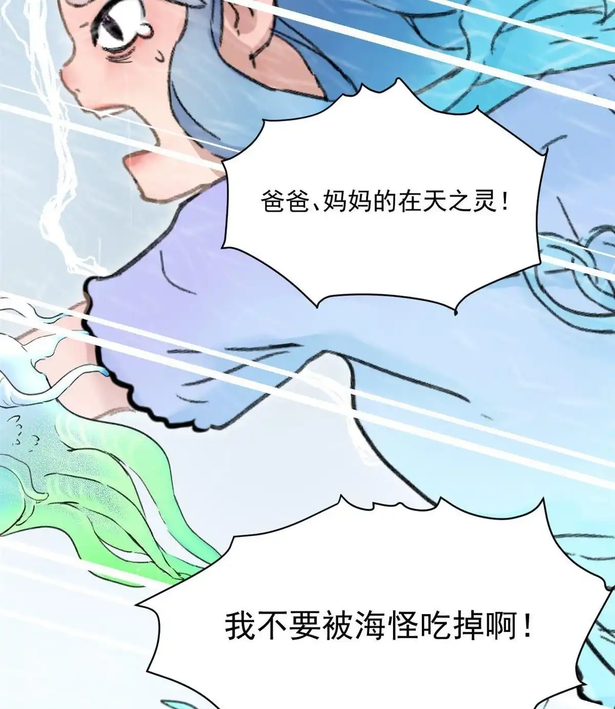 《蓝灵纪-超灵事件图鉴》第8回 带我走! 第14页