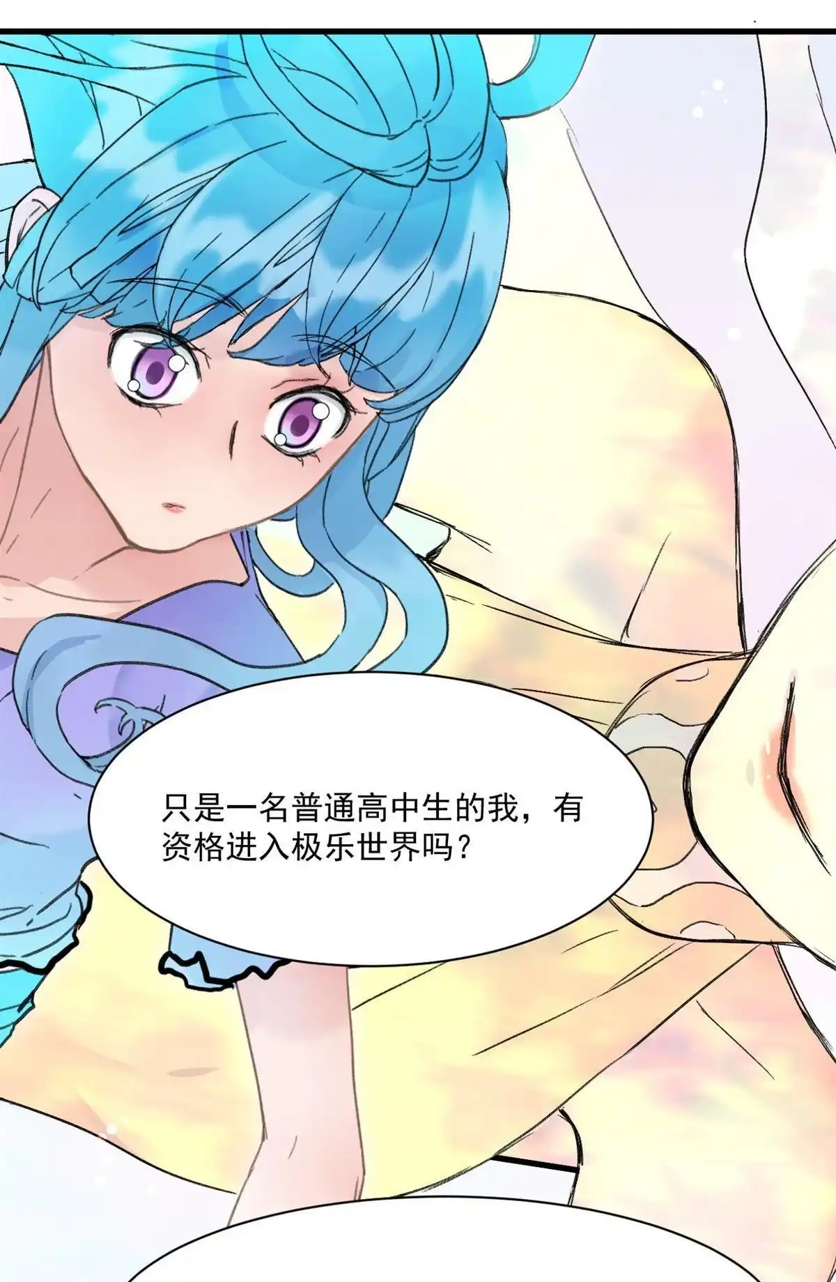 《蓝灵纪-超灵事件图鉴》第8回 带我走! 第57页