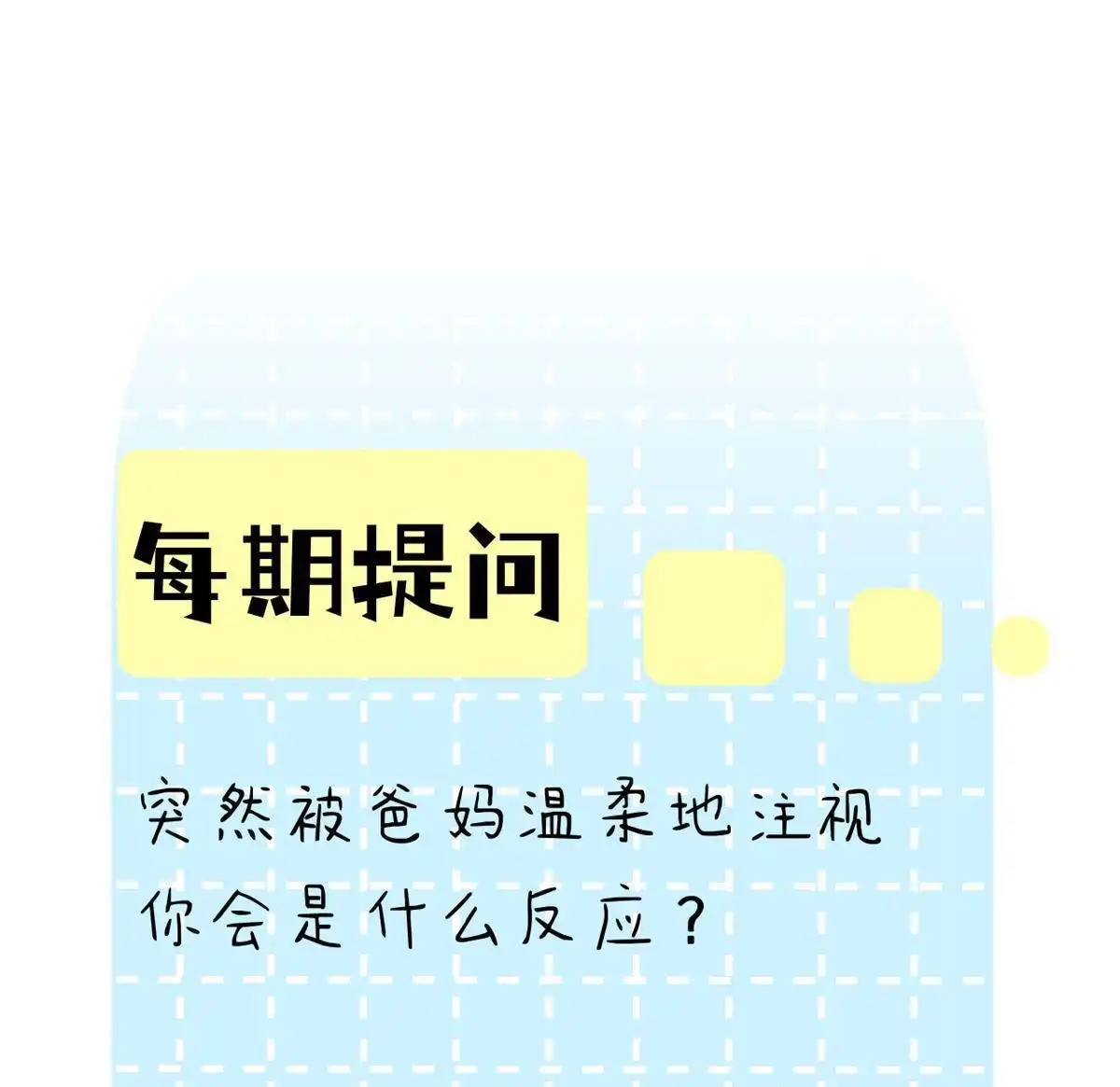 《蓝灵纪-超灵事件图鉴》第8回 带我走! 第70页