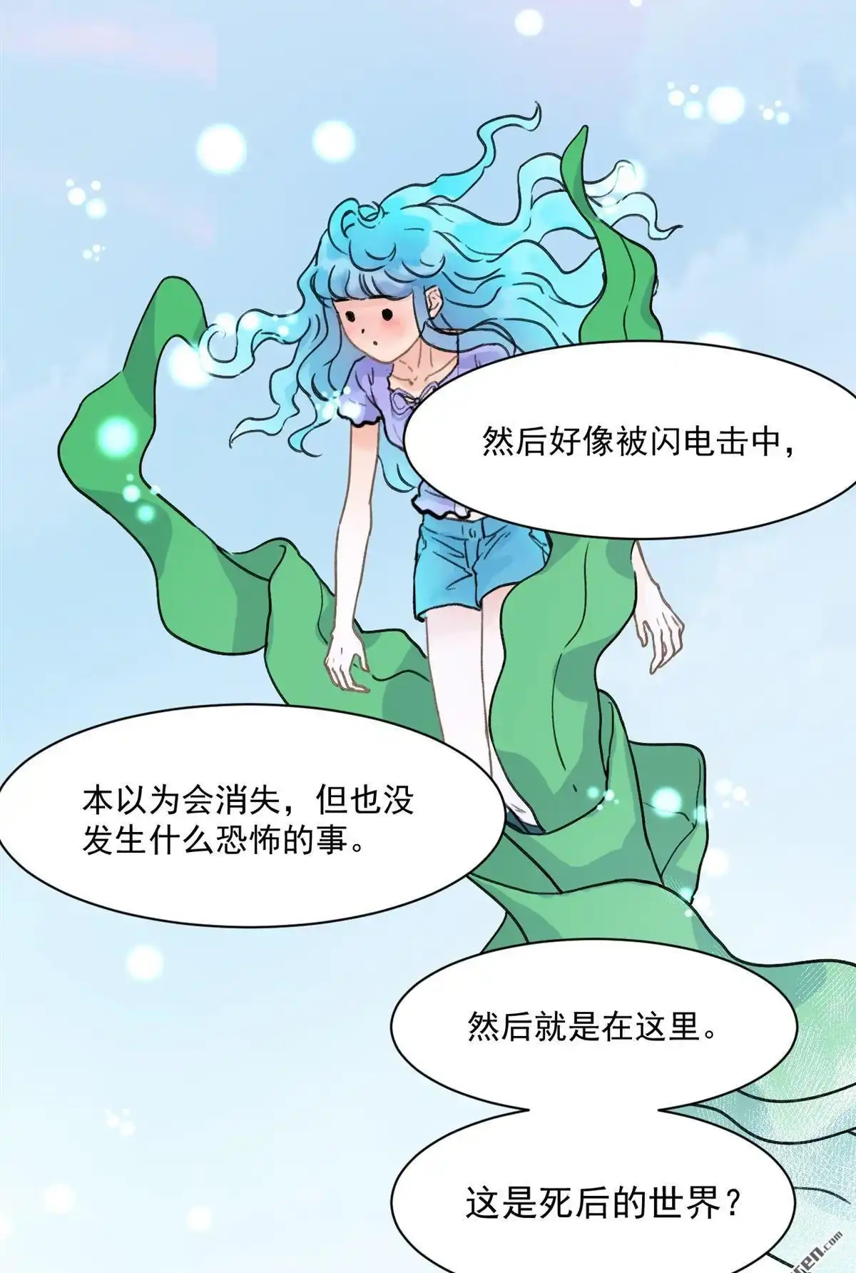 《蓝灵纪-超灵事件图鉴》第8回 带我走! 第51页