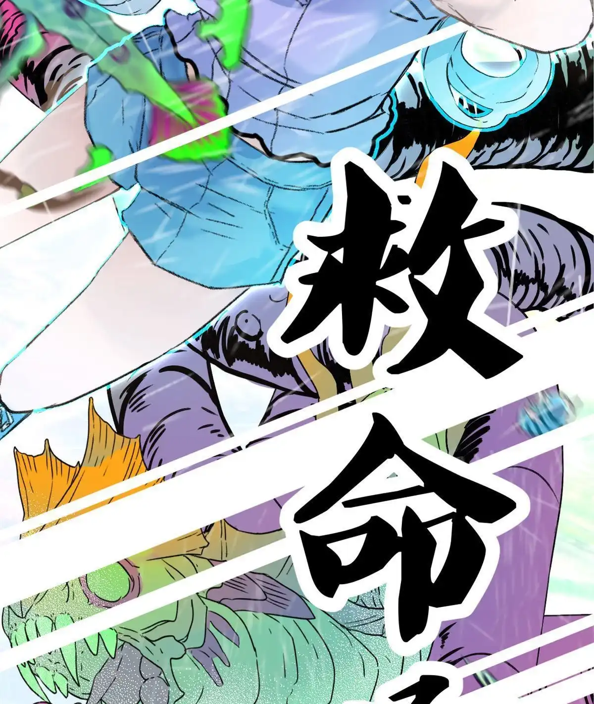 《蓝灵纪-超灵事件图鉴》第8回 带我走! 第11页