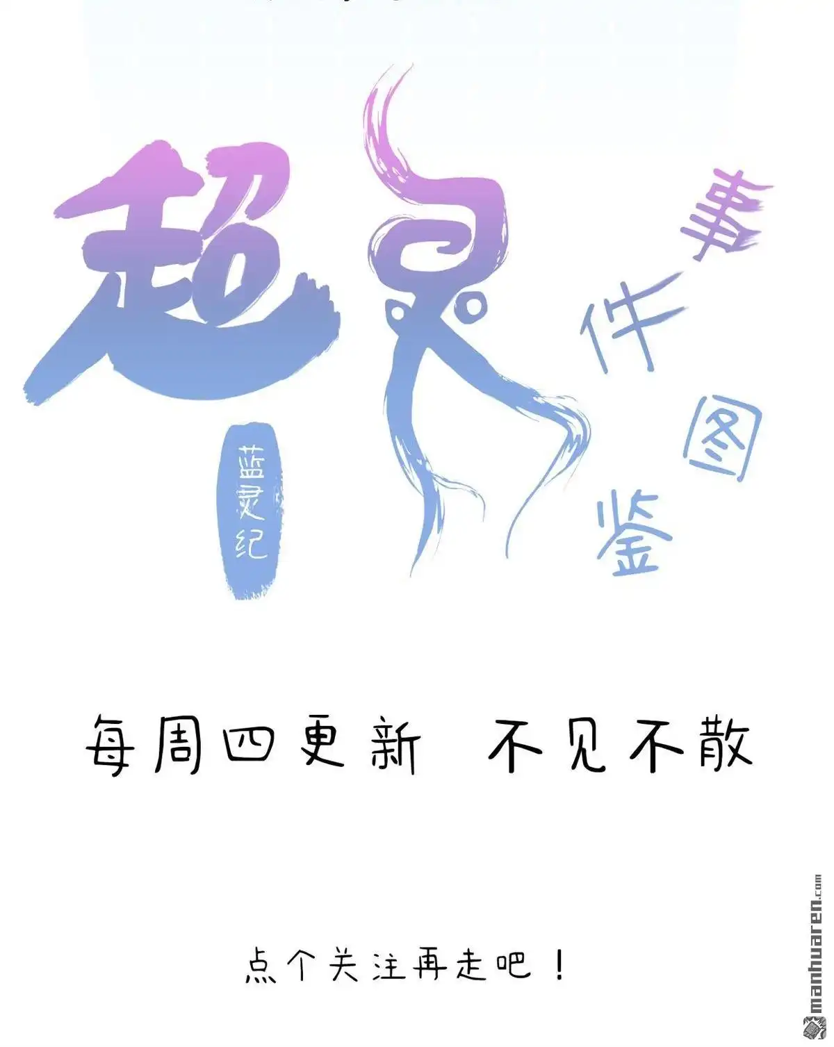 《蓝灵纪-超灵事件图鉴》第8回 带我走! 第72页