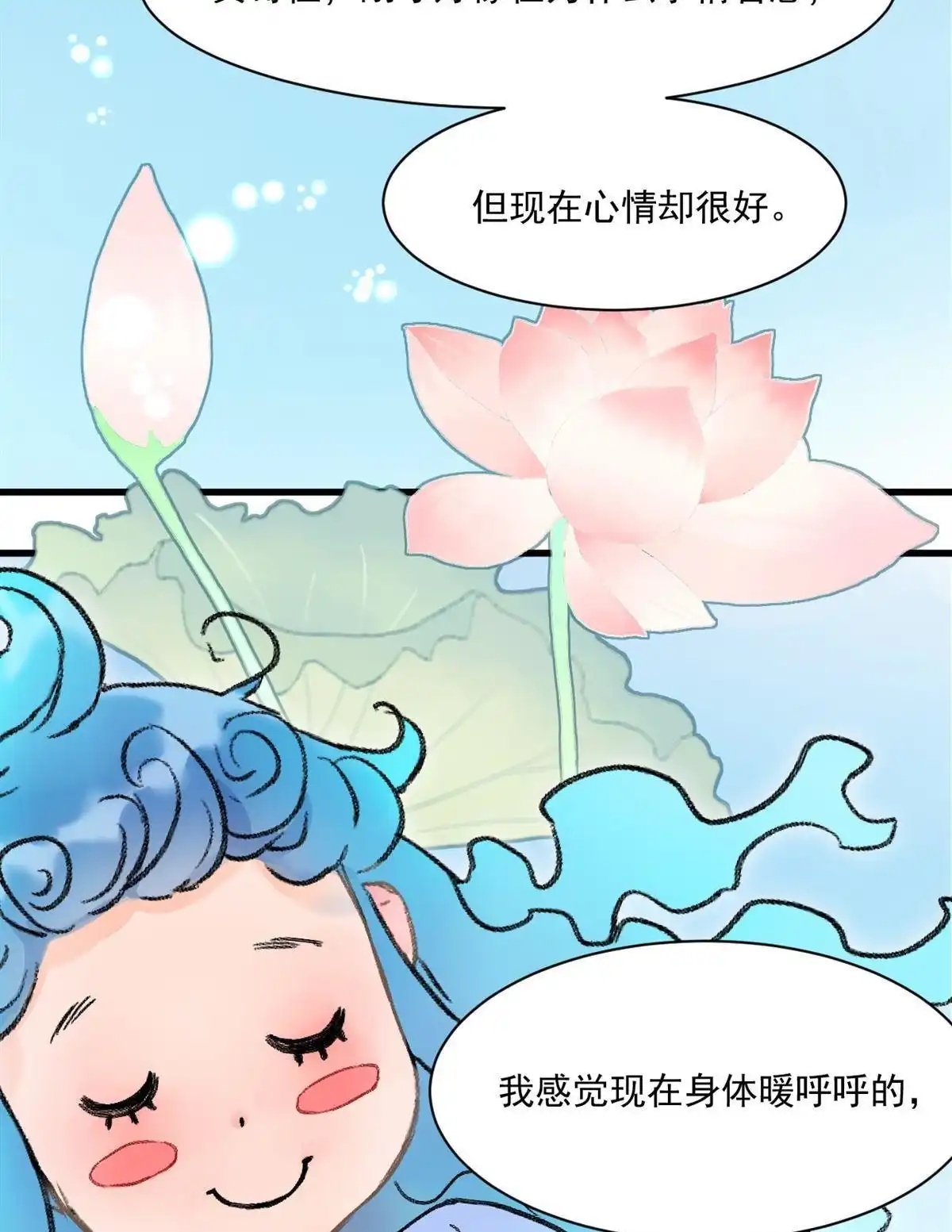 《蓝灵纪-超灵事件图鉴》第8回 带我走! 第44页