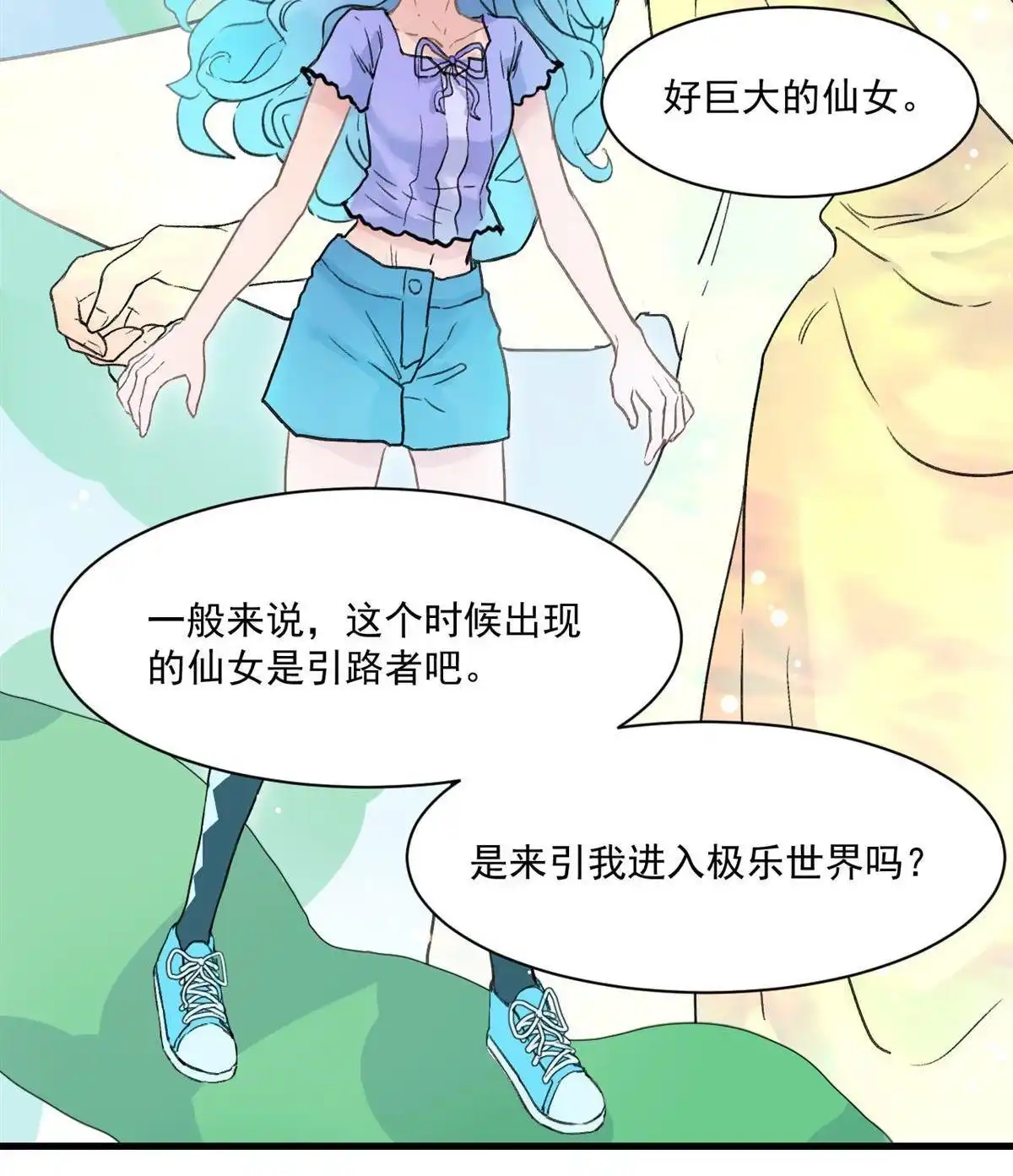 《蓝灵纪-超灵事件图鉴》第8回 带我走! 第56页