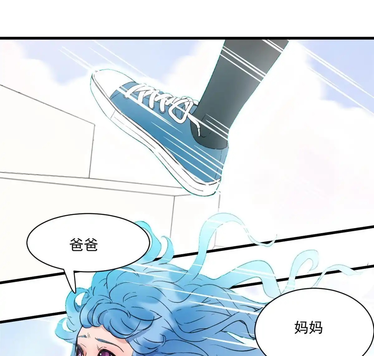《蓝灵纪-超灵事件图鉴》第9回 爸爸妈妈 第5页