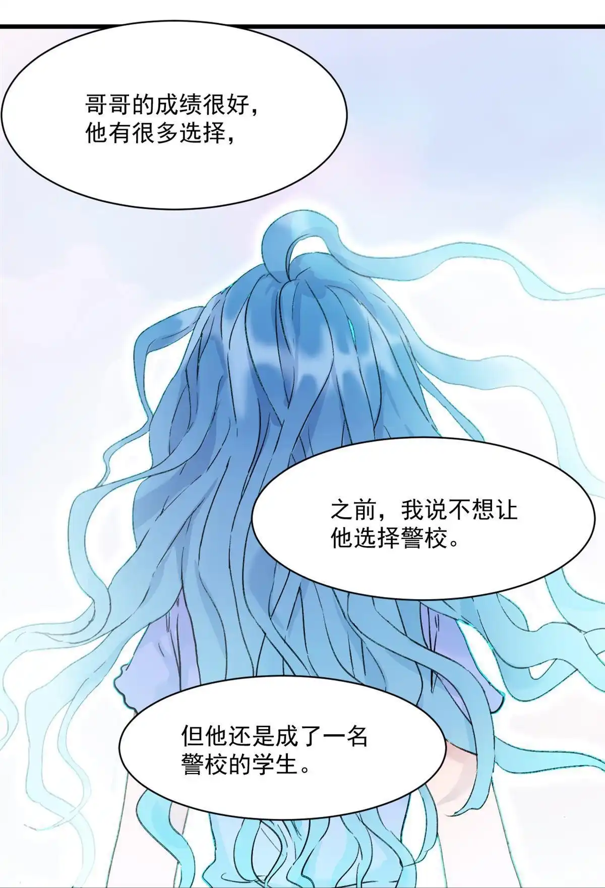 《蓝灵纪-超灵事件图鉴》第9回 爸爸妈妈 第25页