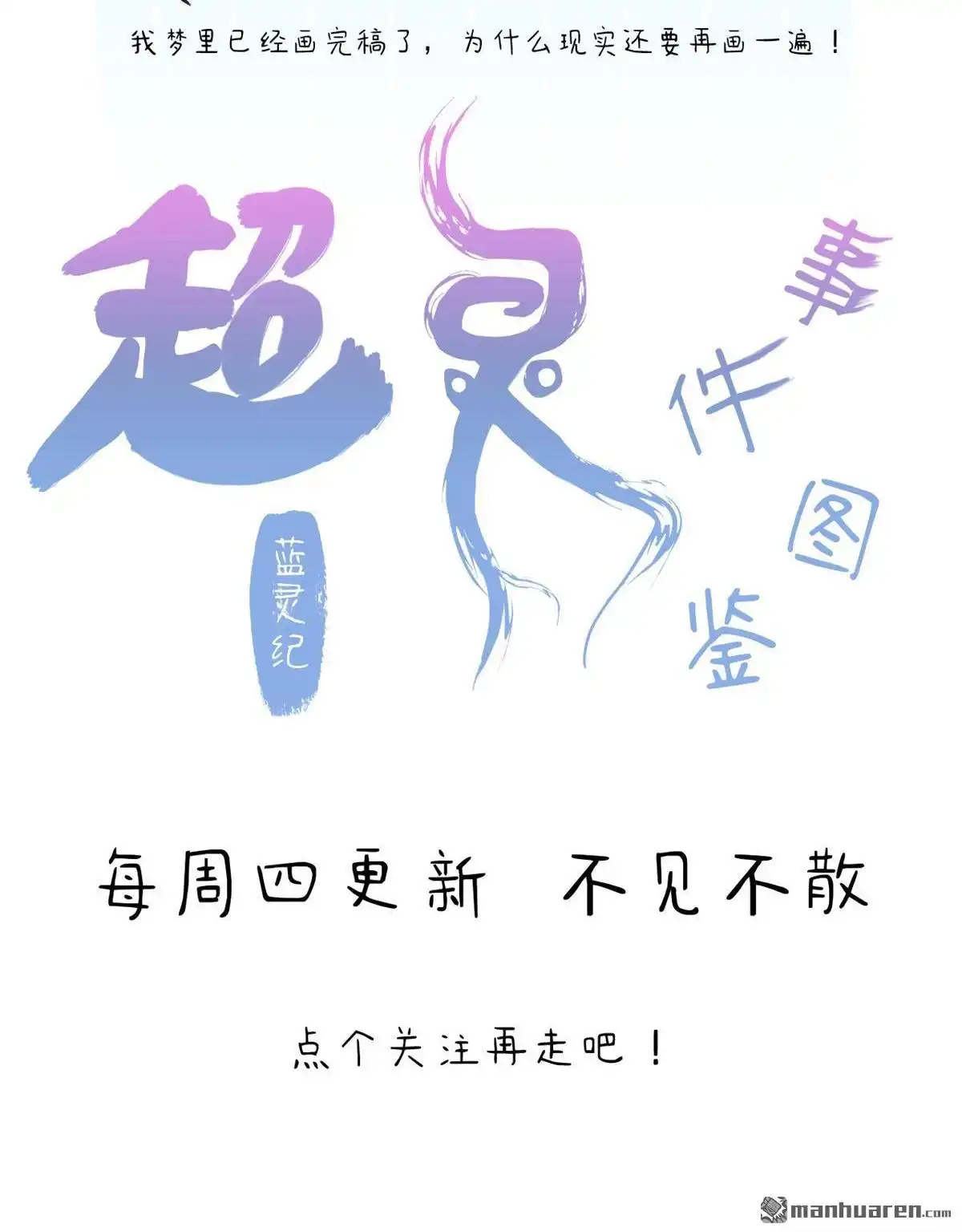 《蓝灵纪-超灵事件图鉴》第9回 爸爸妈妈 第41页