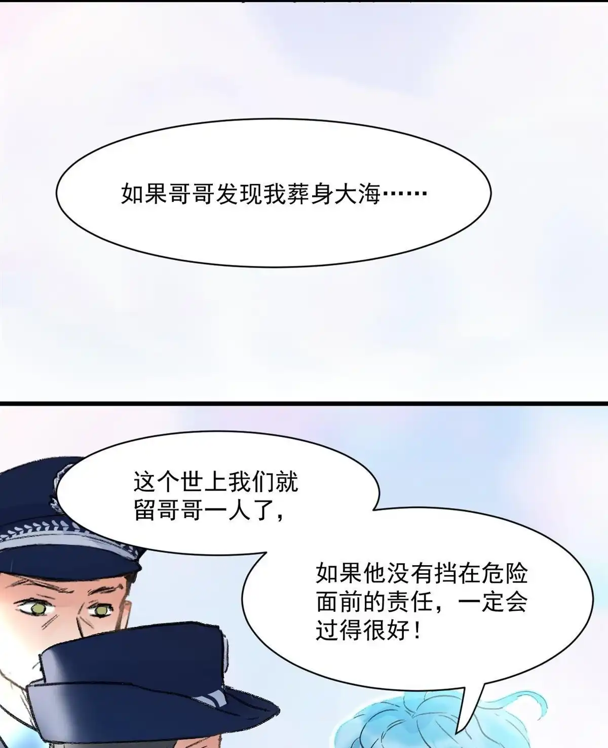 《蓝灵纪-超灵事件图鉴》第9回 爸爸妈妈 第34页
