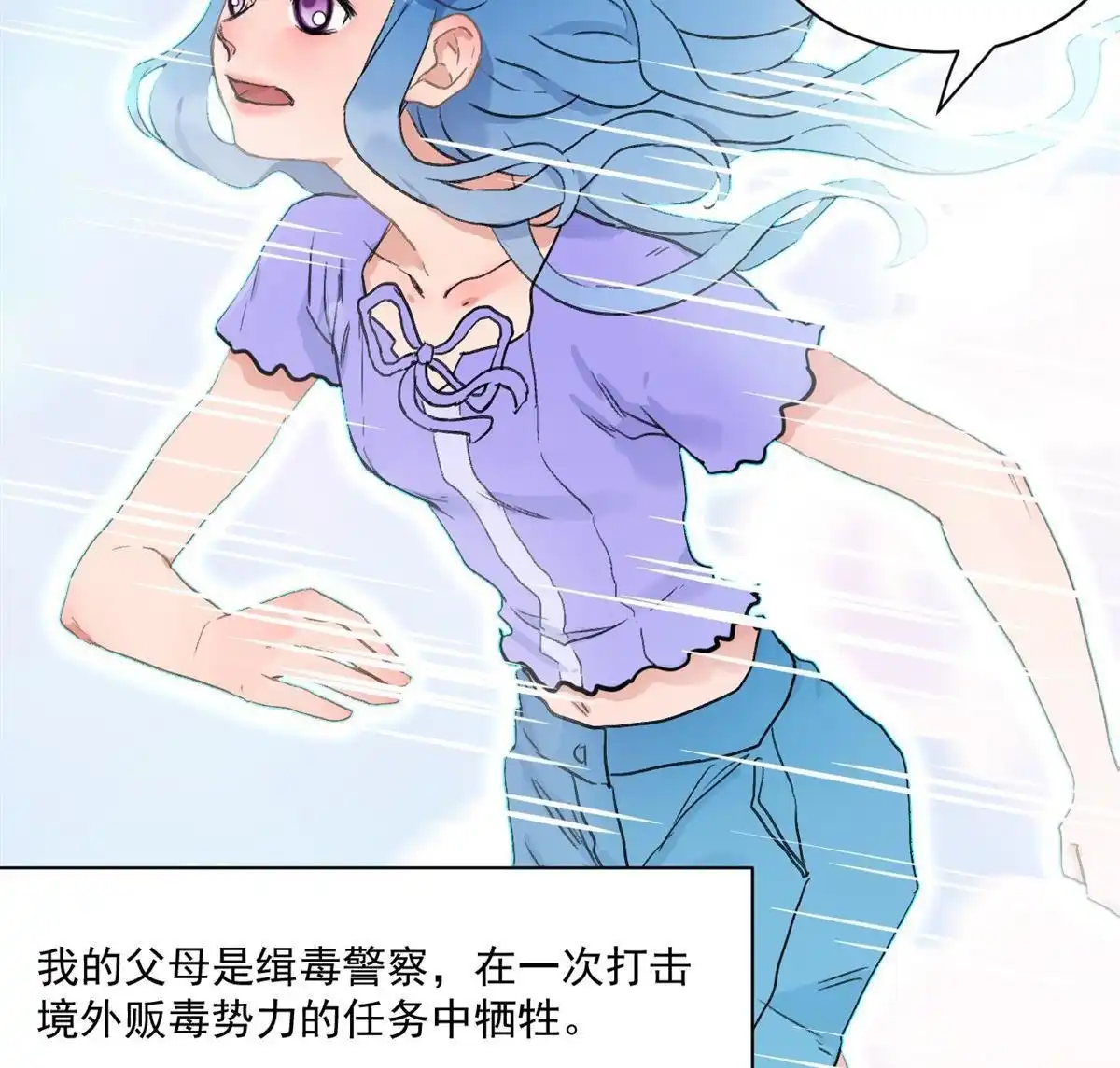 《蓝灵纪-超灵事件图鉴》第9回 爸爸妈妈 第6页