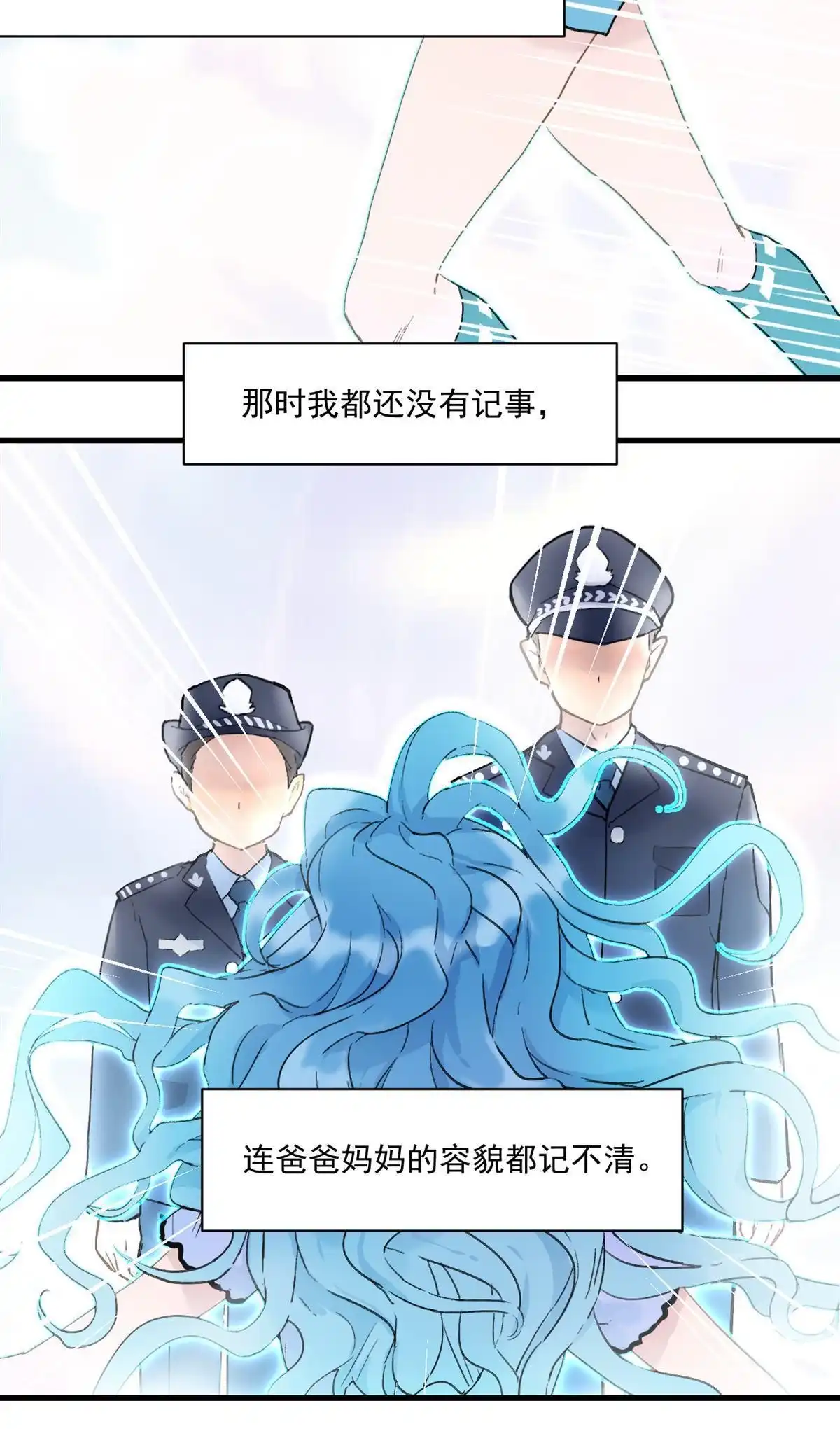 《蓝灵纪-超灵事件图鉴》第9回 爸爸妈妈 第7页
