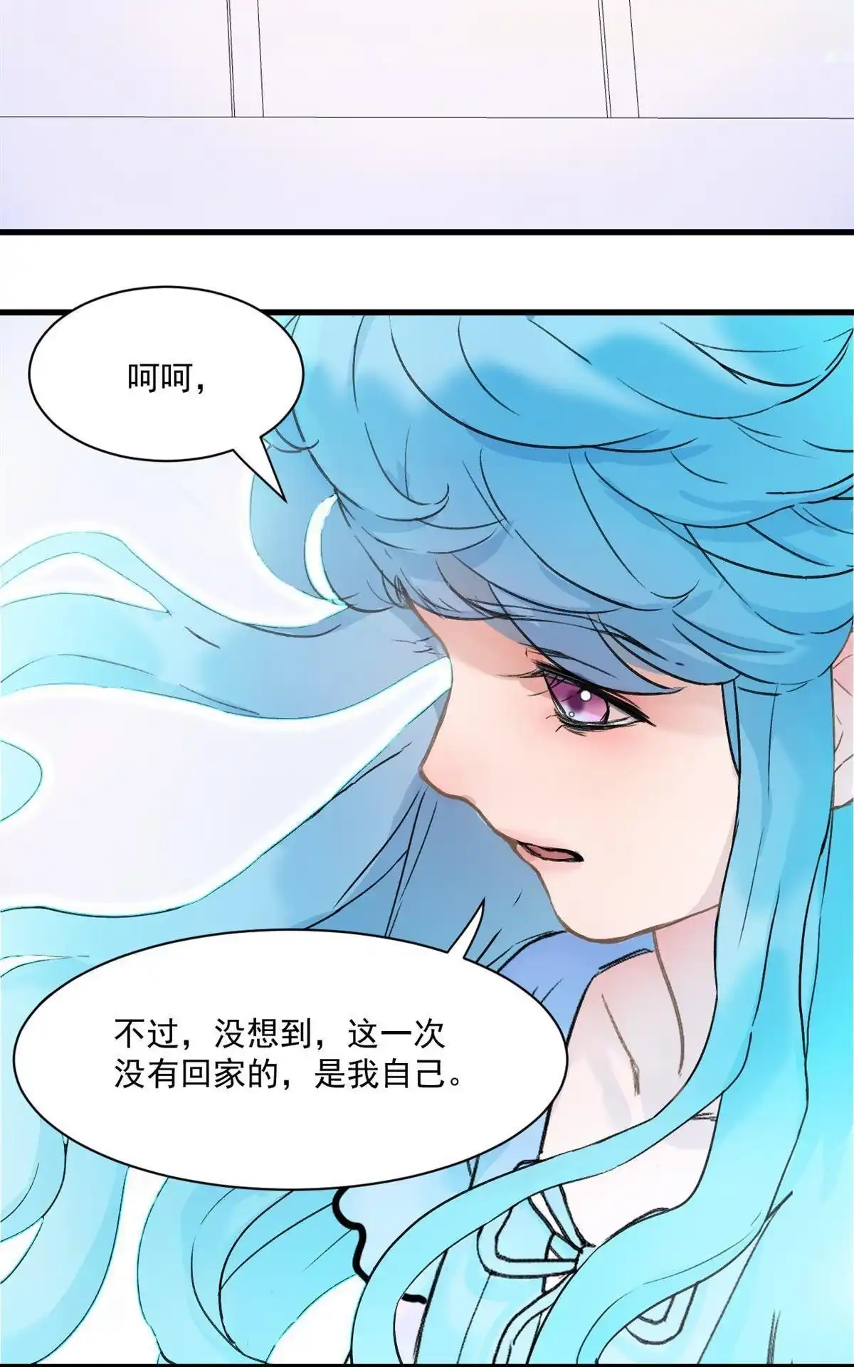 《蓝灵纪-超灵事件图鉴》第9回 爸爸妈妈 第33页