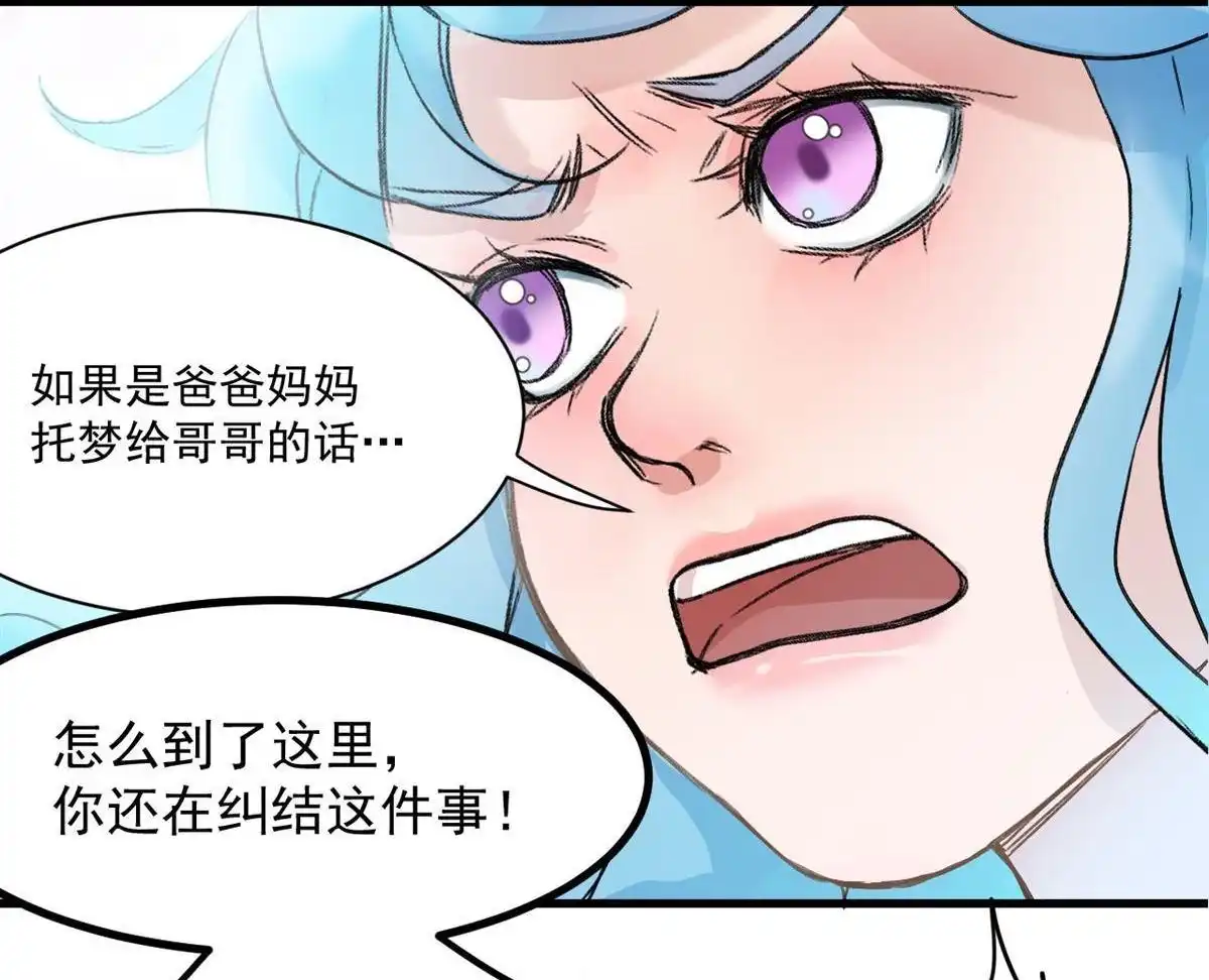 《蓝灵纪-超灵事件图鉴》第9回 爸爸妈妈 第37页