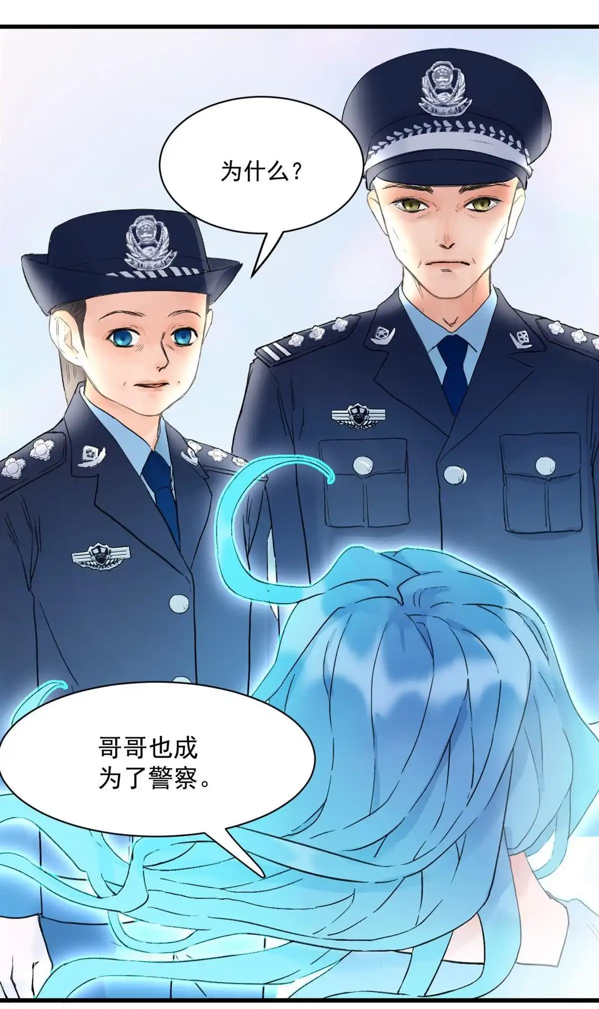 《蓝灵纪-超灵事件图鉴》第9回 爸爸妈妈 第20页