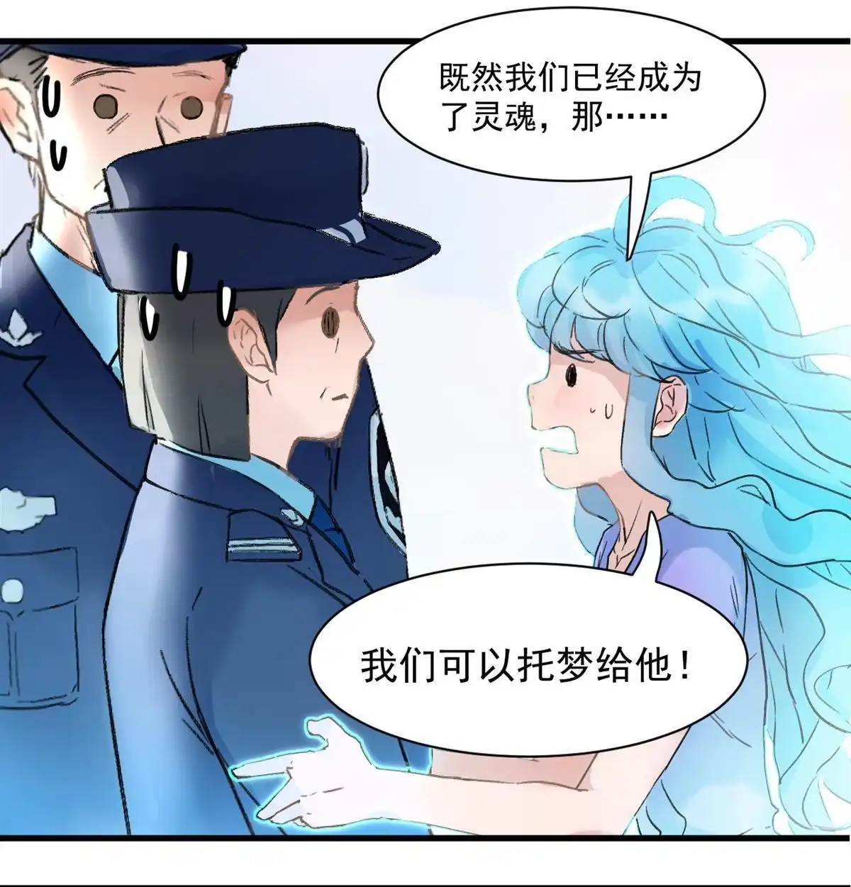 《蓝灵纪-超灵事件图鉴》第9回 爸爸妈妈 第36页