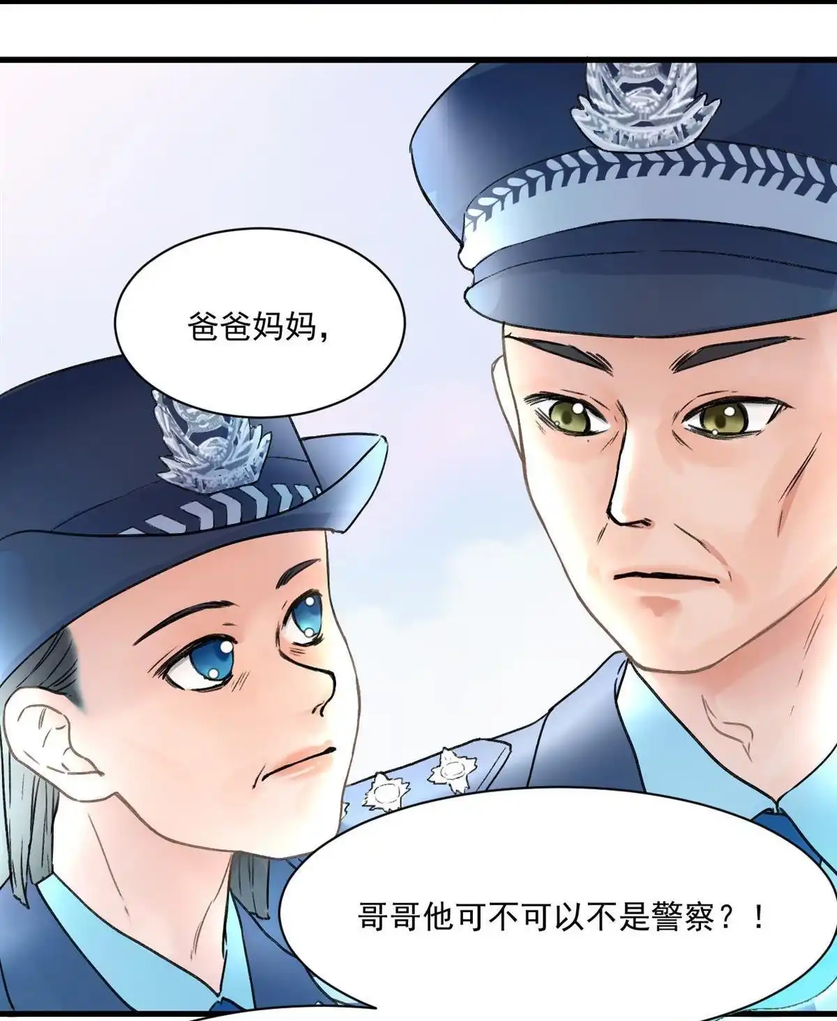《蓝灵纪-超灵事件图鉴》第9回 爸爸妈妈 第29页