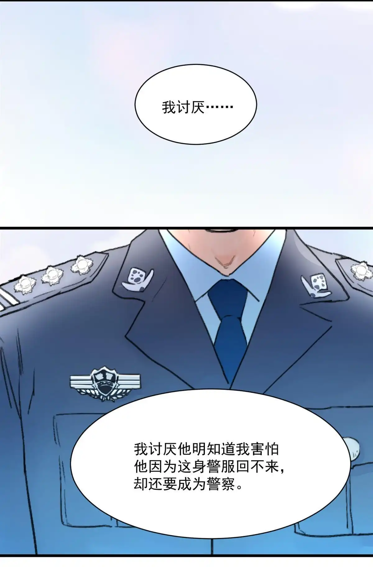 《蓝灵纪-超灵事件图鉴》第9回 爸爸妈妈 第24页