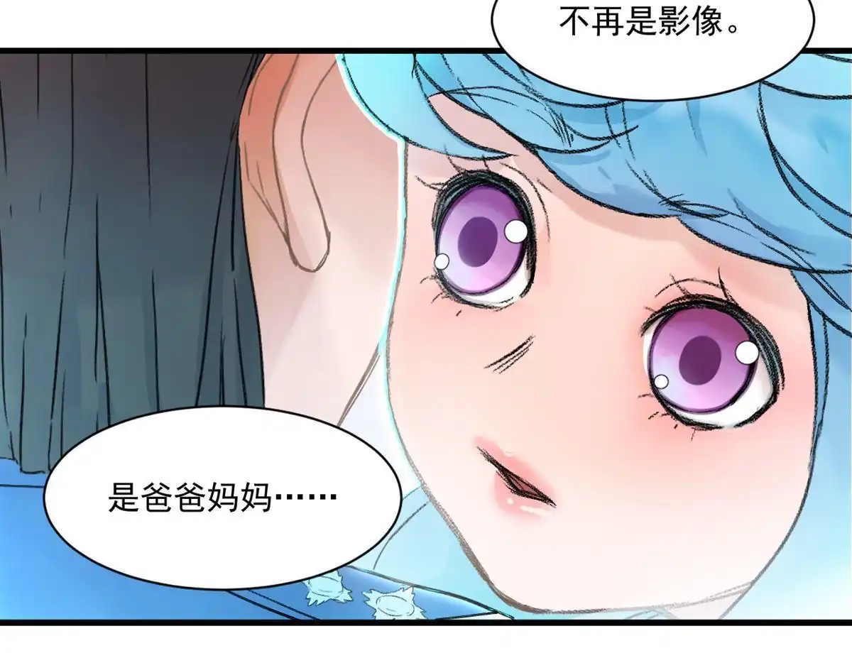 《蓝灵纪-超灵事件图鉴》第9回 爸爸妈妈 第14页