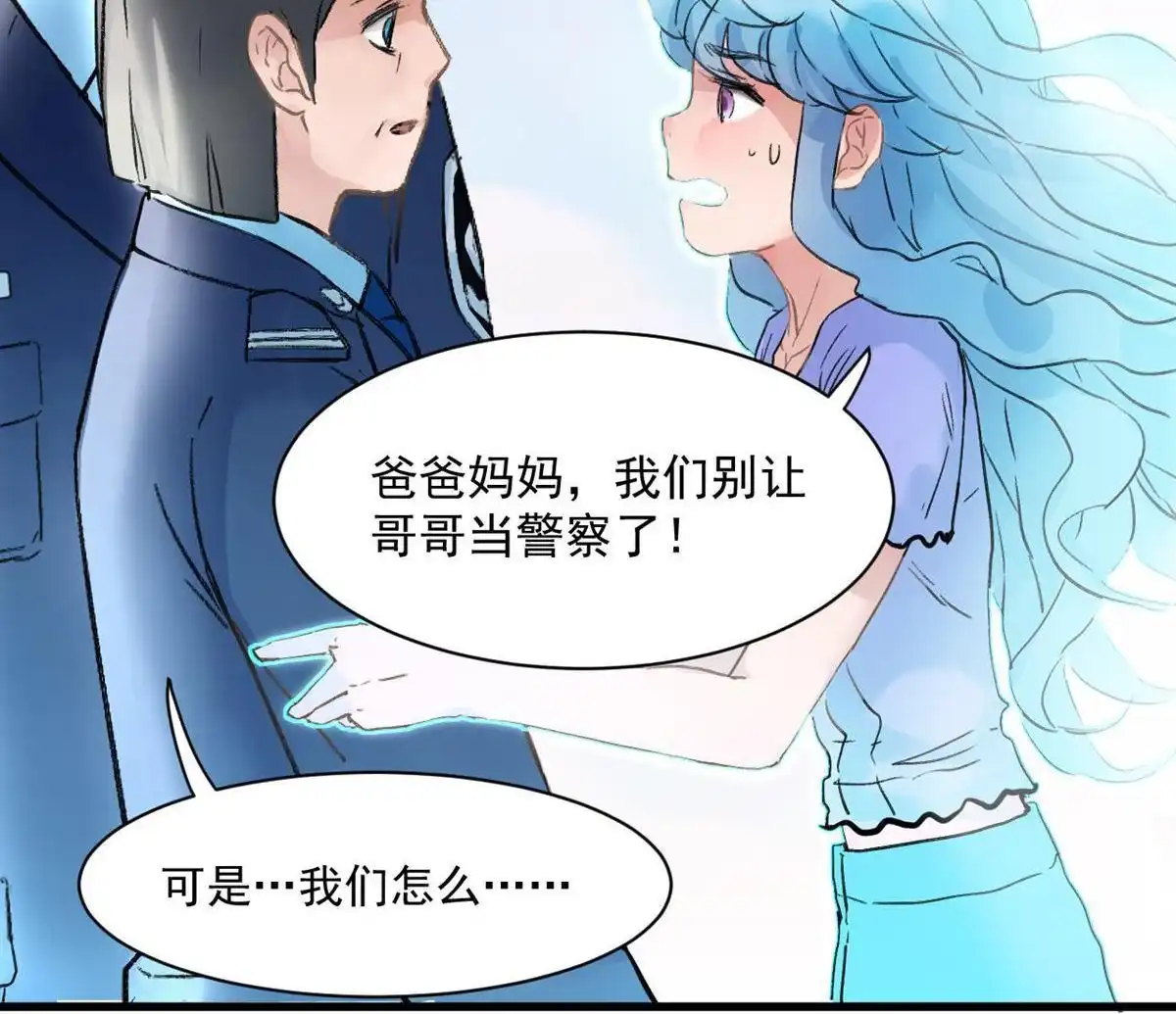 《蓝灵纪-超灵事件图鉴》第9回 爸爸妈妈 第35页