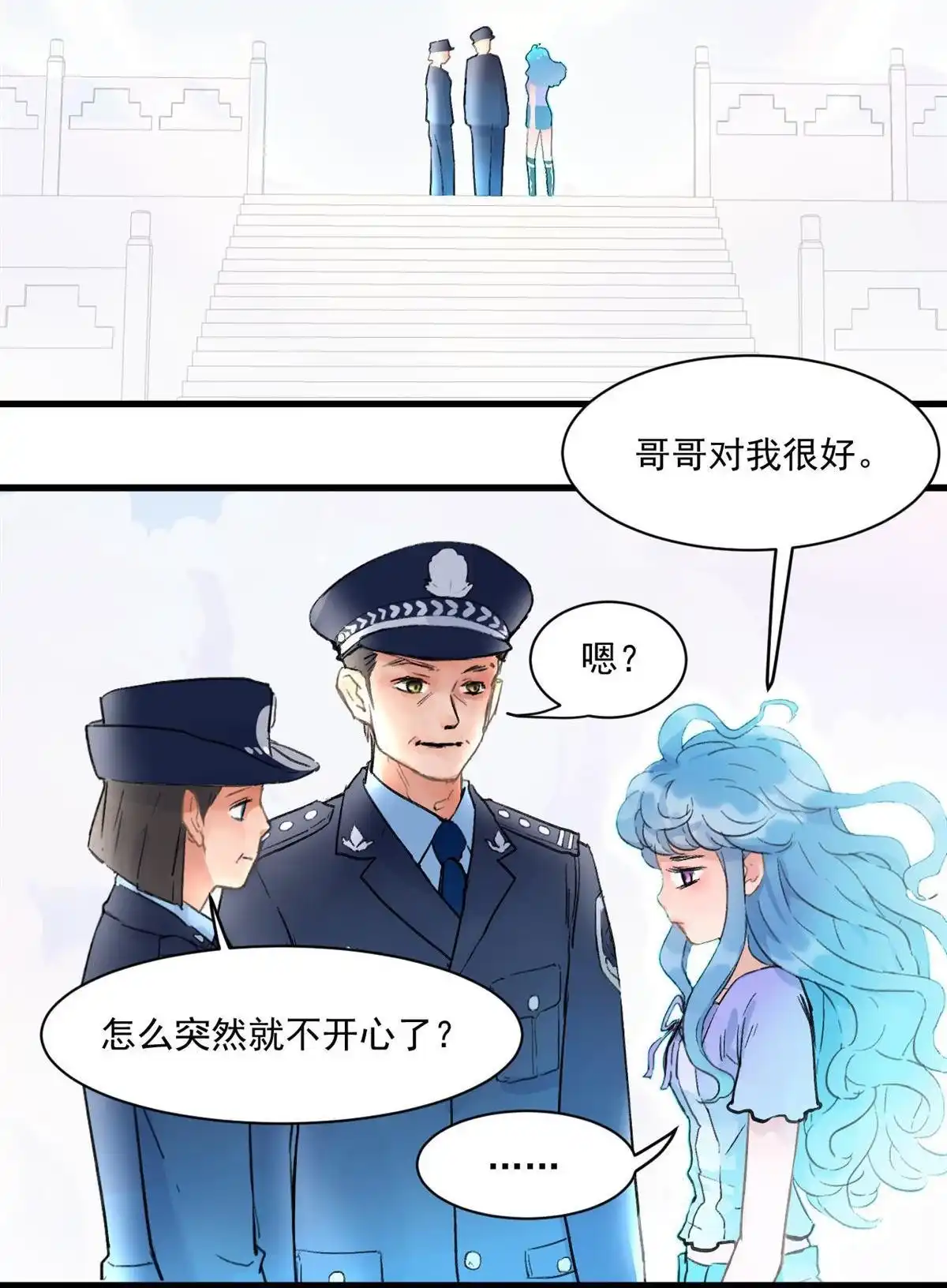 《蓝灵纪-超灵事件图鉴》第9回 爸爸妈妈 第18页
