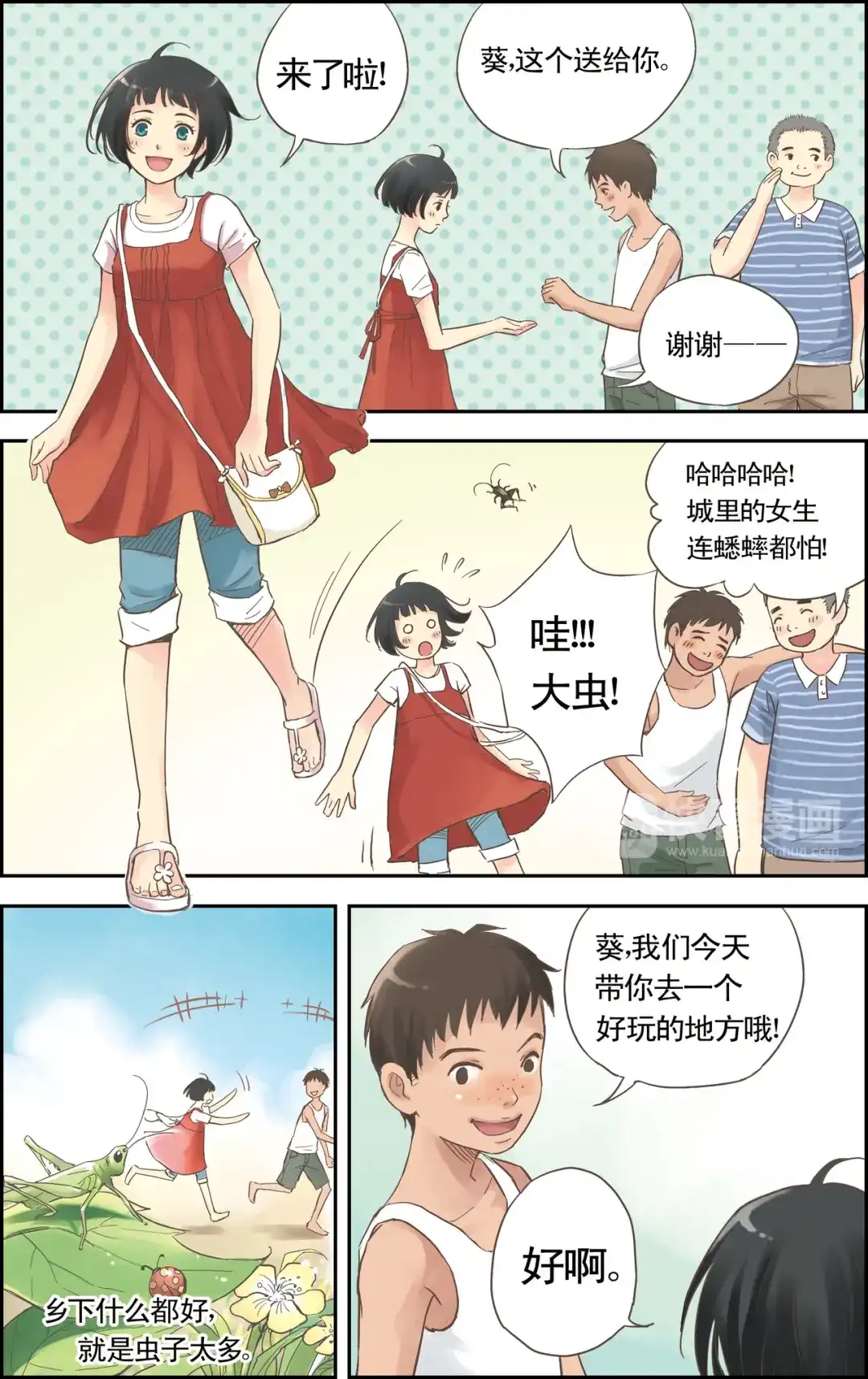 《蓝鲤镇》第1回 误入水城 第3页