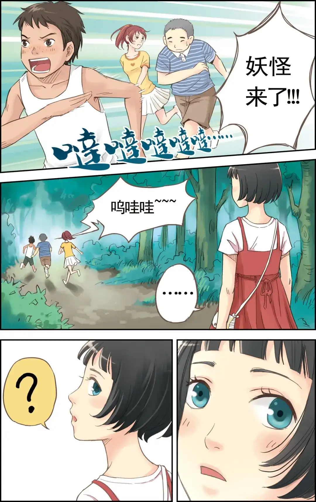 《蓝鲤镇》第1回 误入水城 第8页