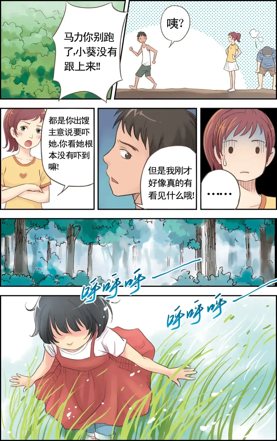 《蓝鲤镇》第1回 误入水城 第11页