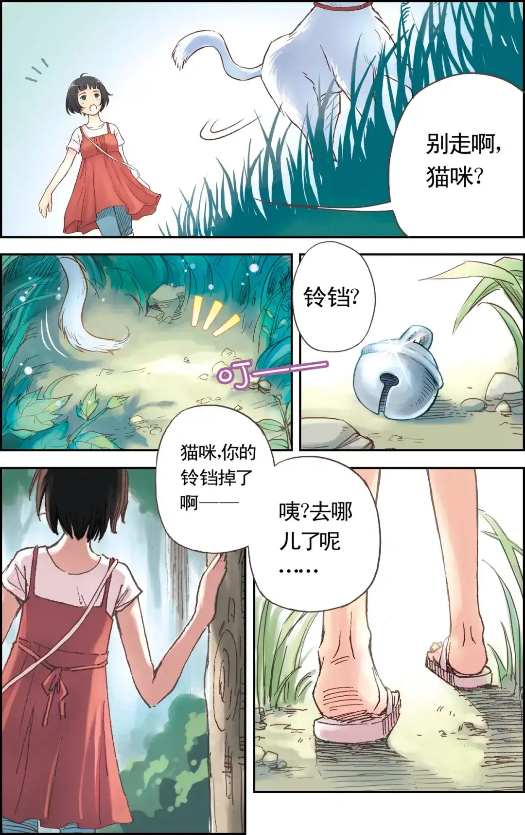《蓝鲤镇》第1回 误入水城 第10页