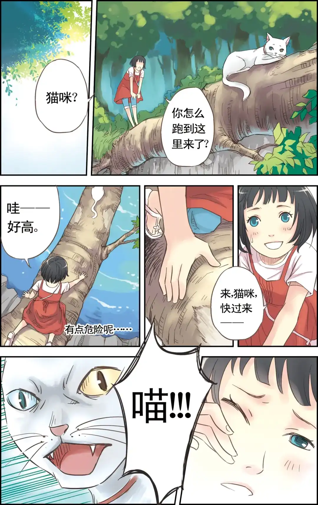 《蓝鲤镇》第1回 误入水城 第12页