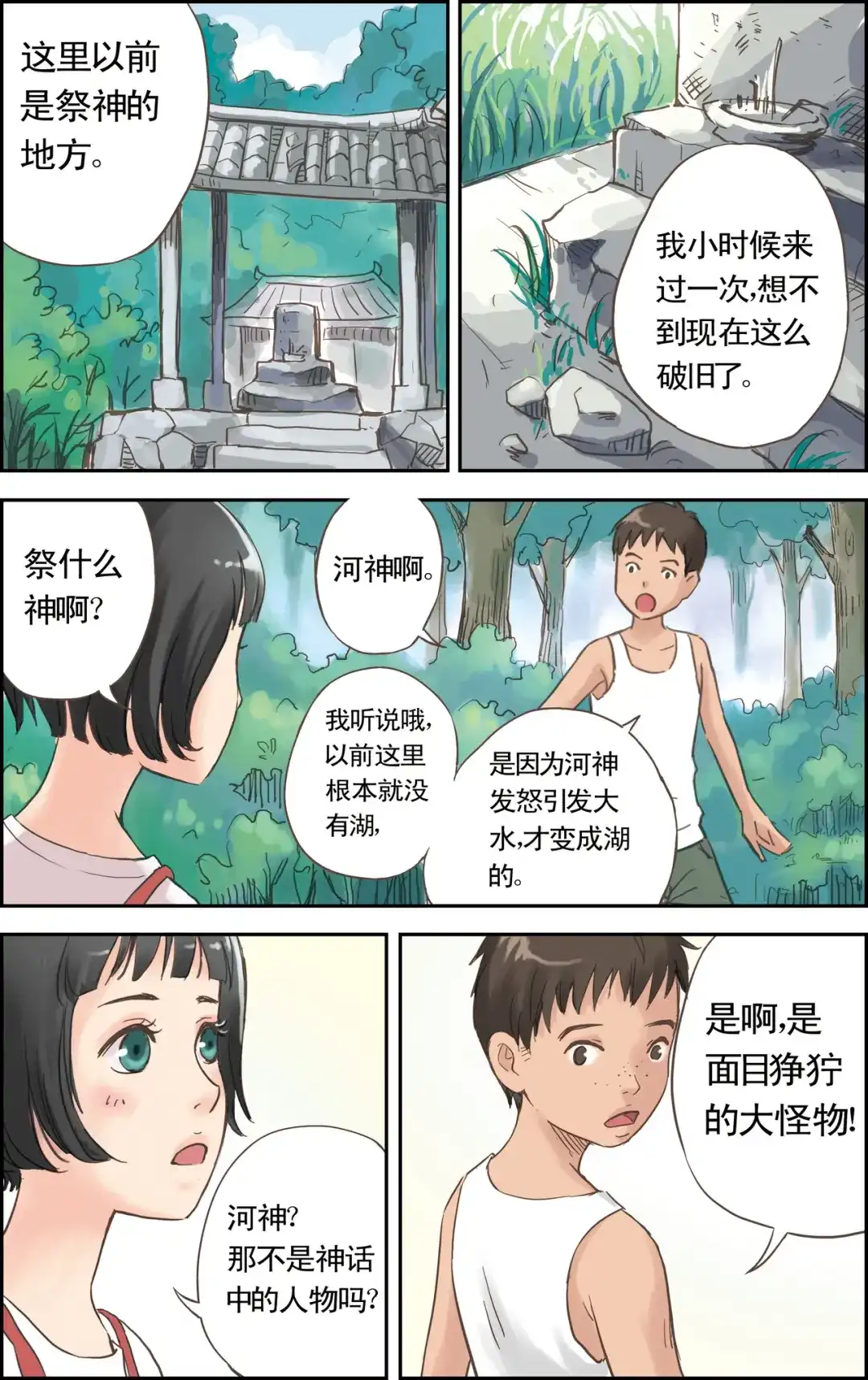 《蓝鲤镇》第1回 误入水城 第5页