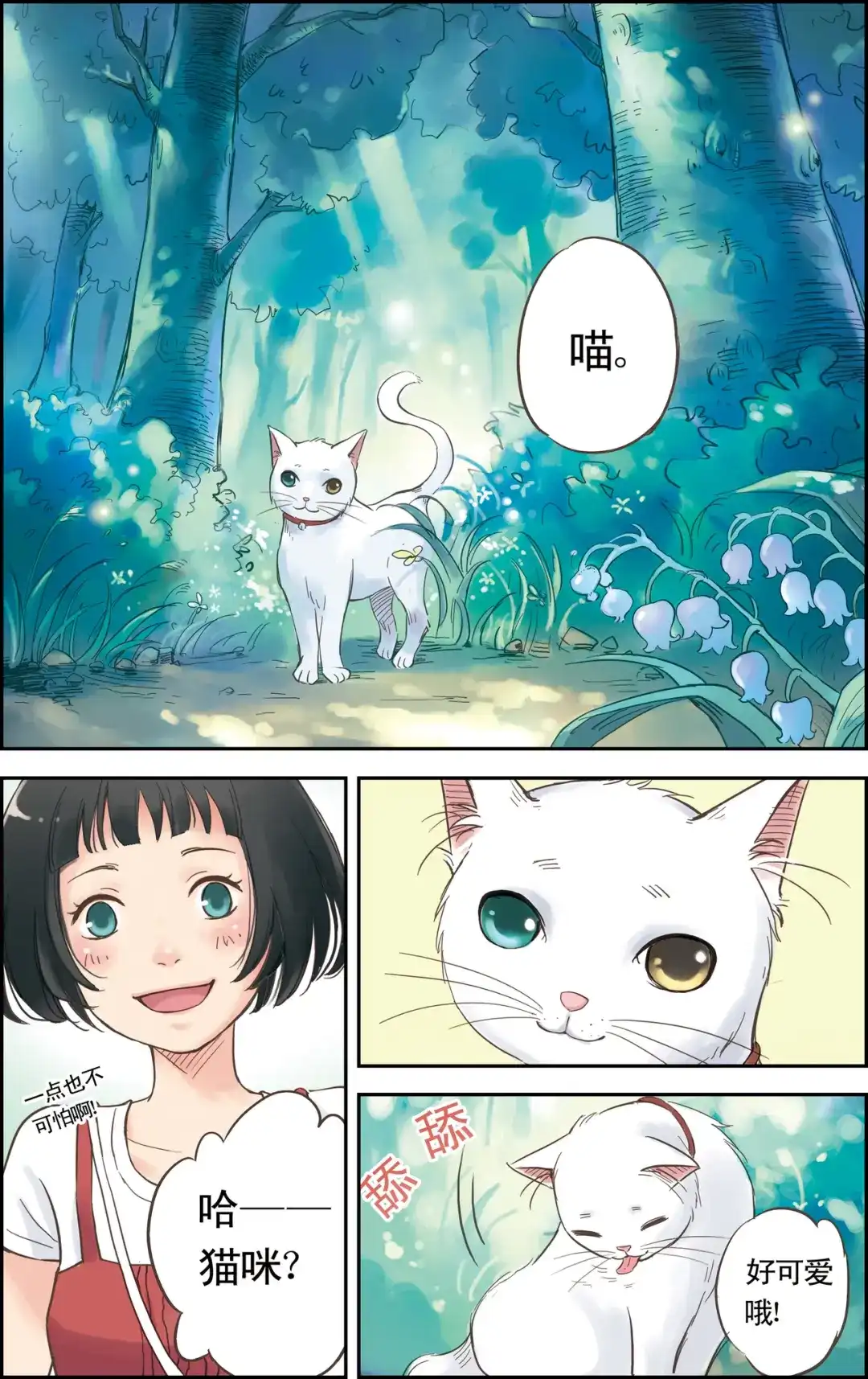 《蓝鲤镇》第1回 误入水城 第9页