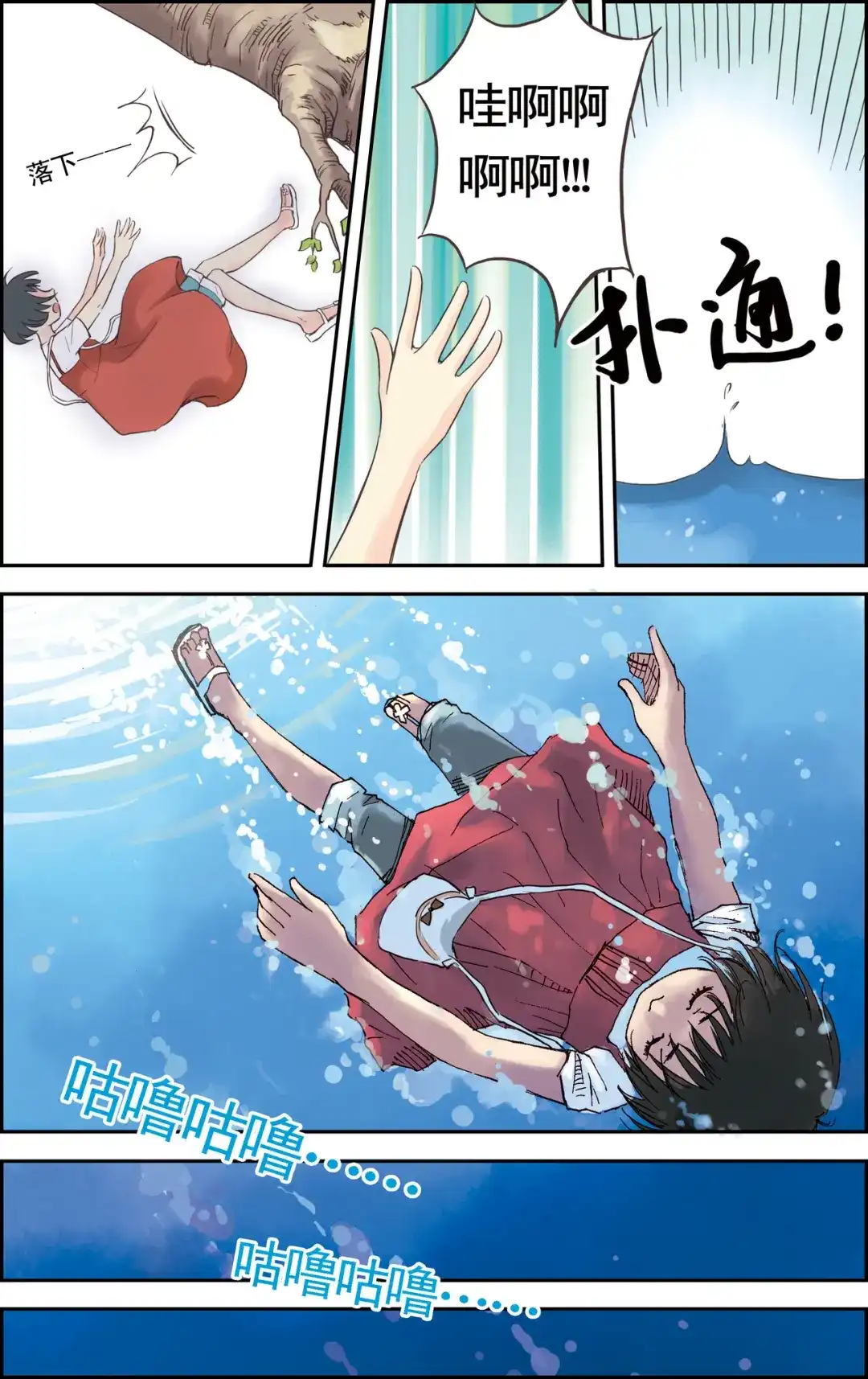 《蓝鲤镇》第1回 误入水城 第13页