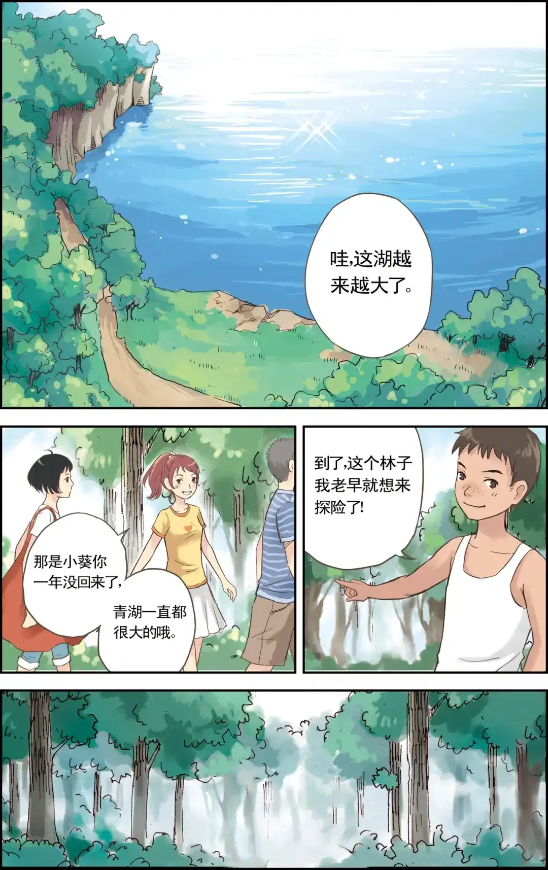 《蓝鲤镇》第1回 误入水城 第4页