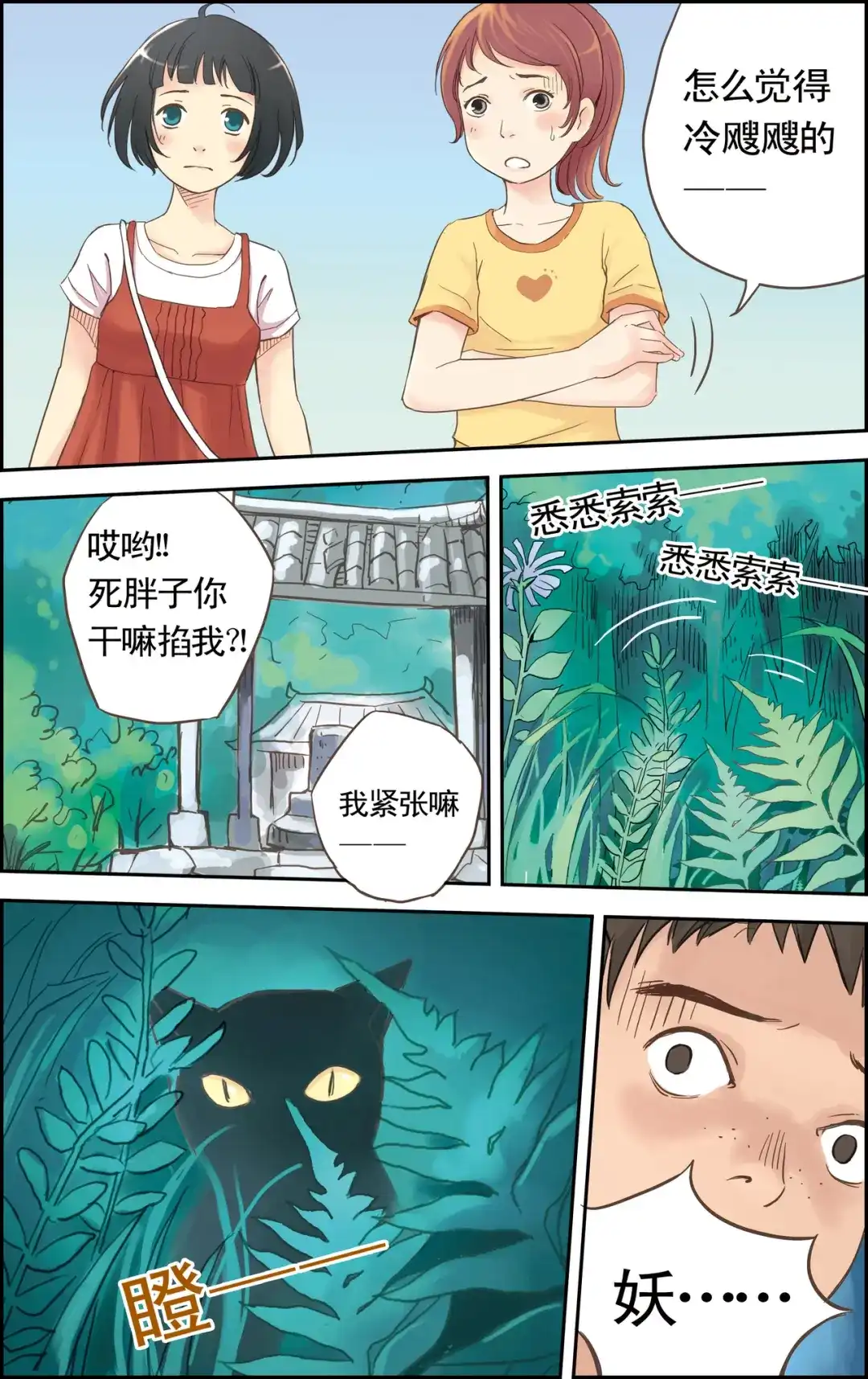 《蓝鲤镇》第1回 误入水城 第7页