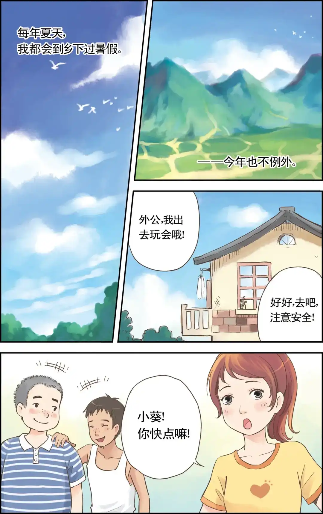 《蓝鲤镇》第1回 误入水城 第2页