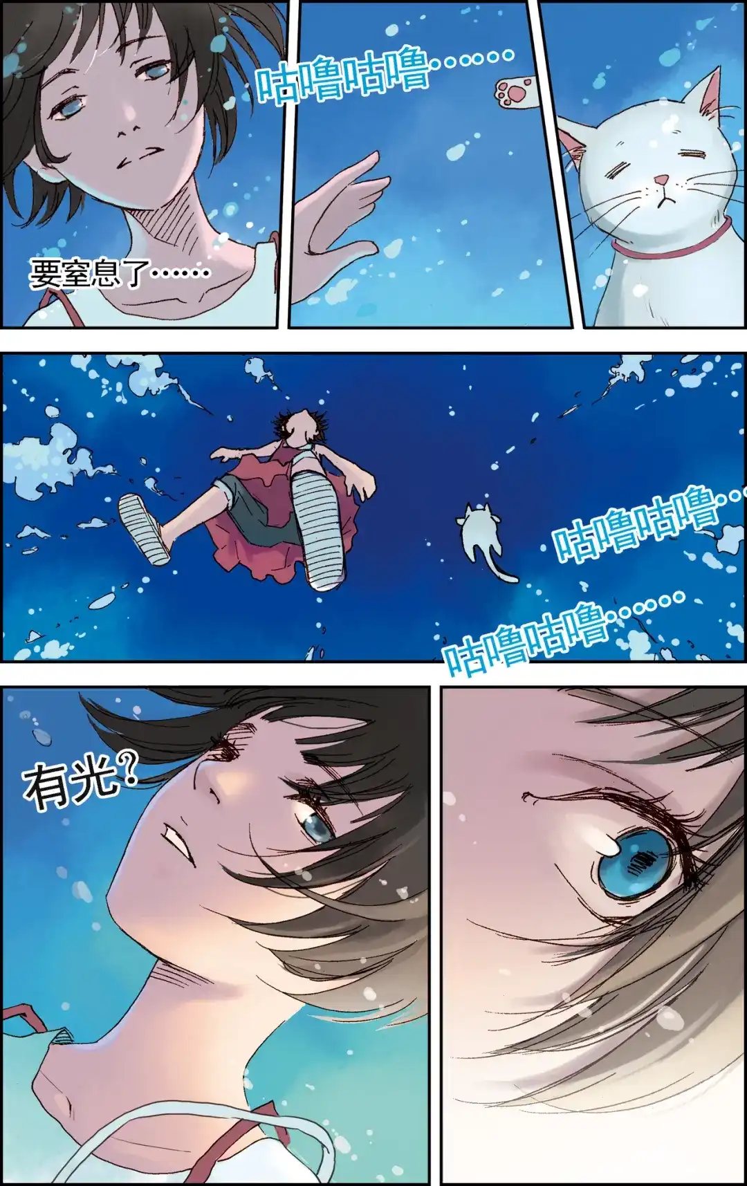 《蓝鲤镇》第1回 误入水城 第14页