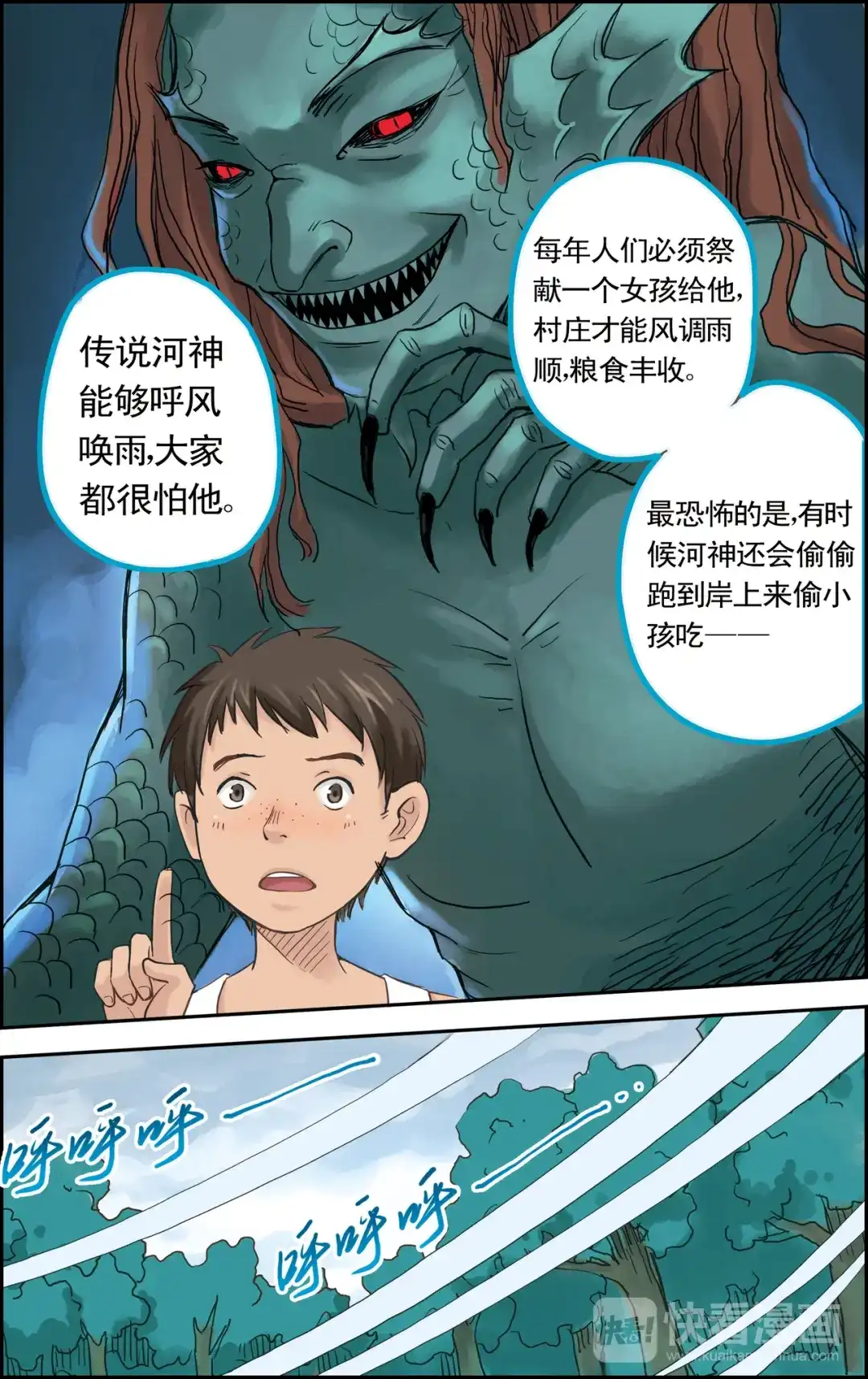 《蓝鲤镇》第1回 误入水城 第6页