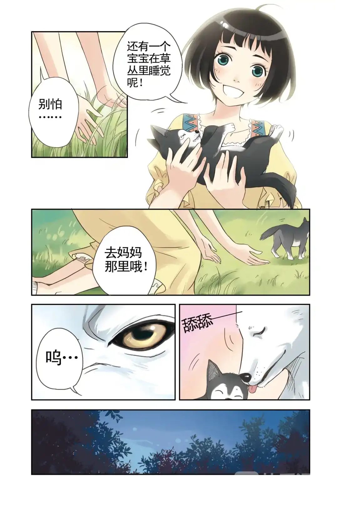 《蓝鲤镇》第10回 第12页