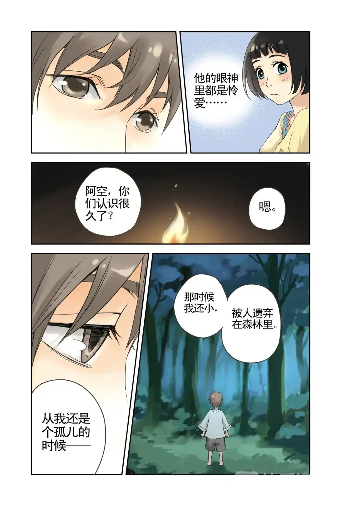 《蓝鲤镇》第10回 第14页