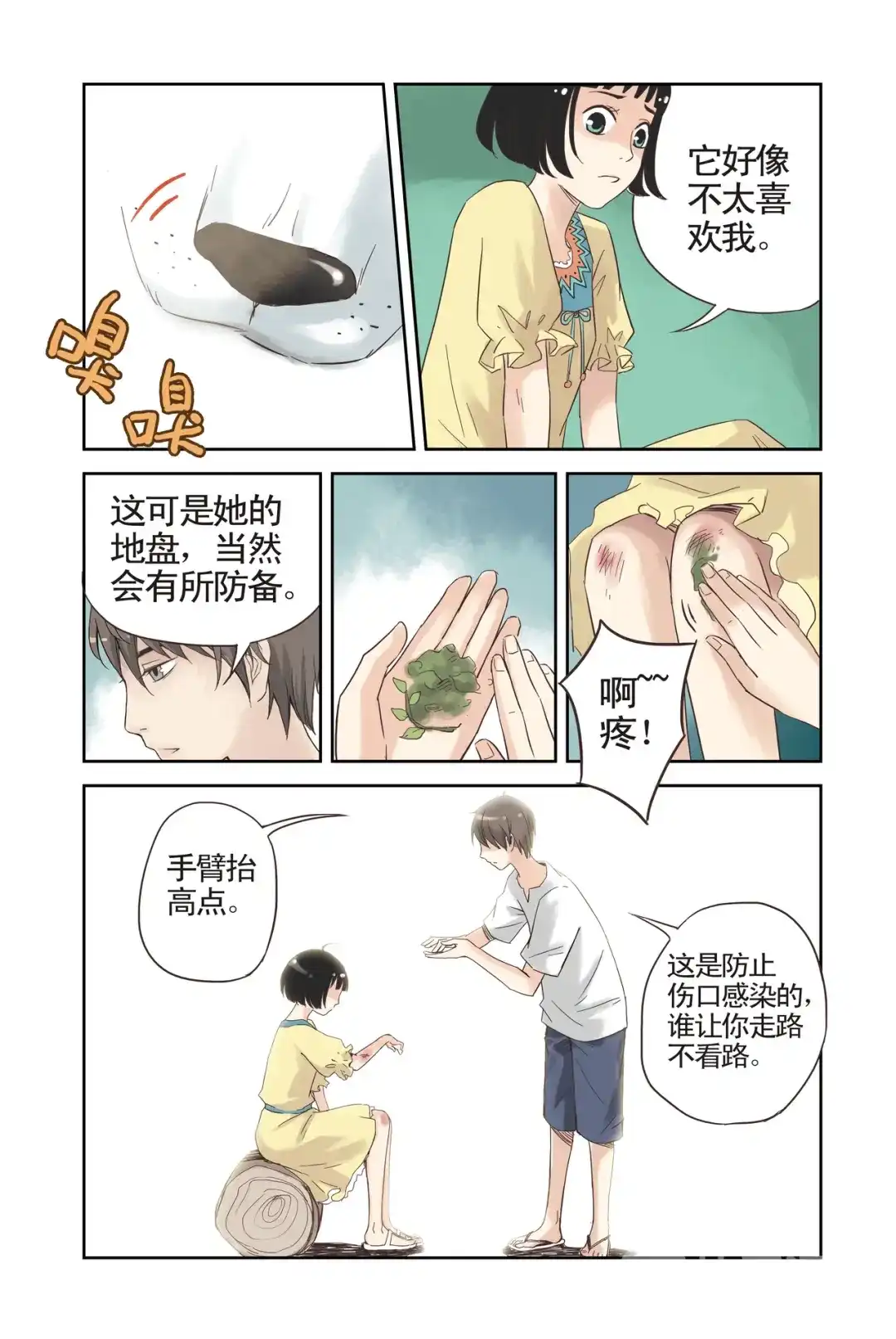 《蓝鲤镇》第10回 第8页