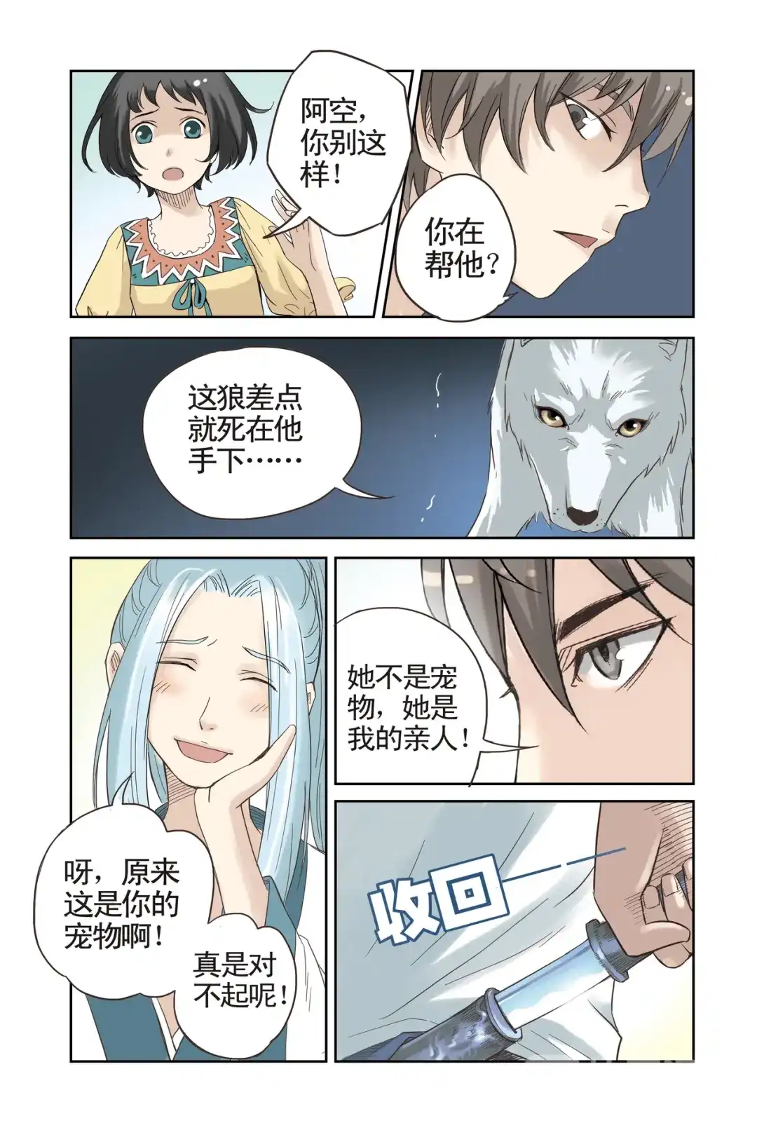 《蓝鲤镇》第10回 第5页