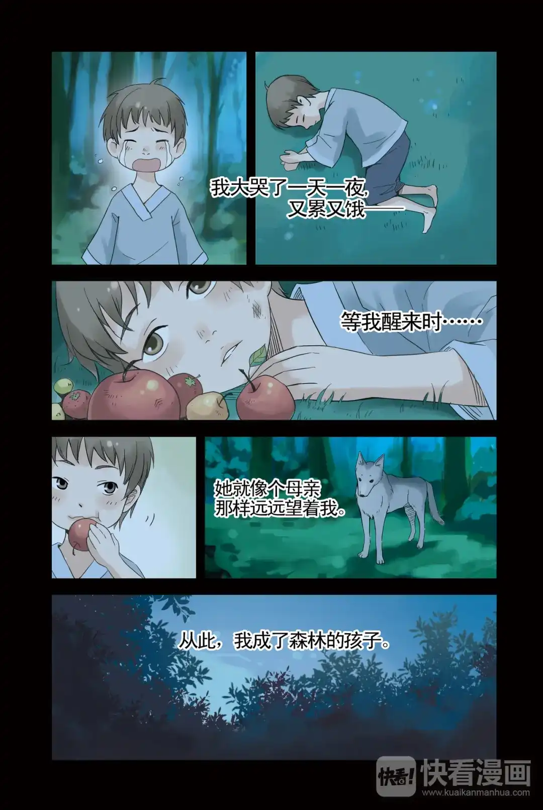 《蓝鲤镇》第10回 第15页