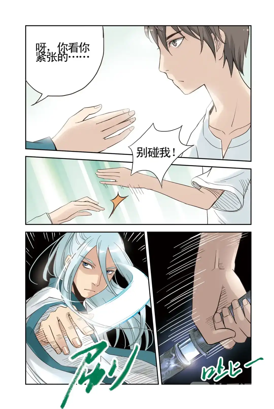 《蓝鲤镇》第10回 第3页