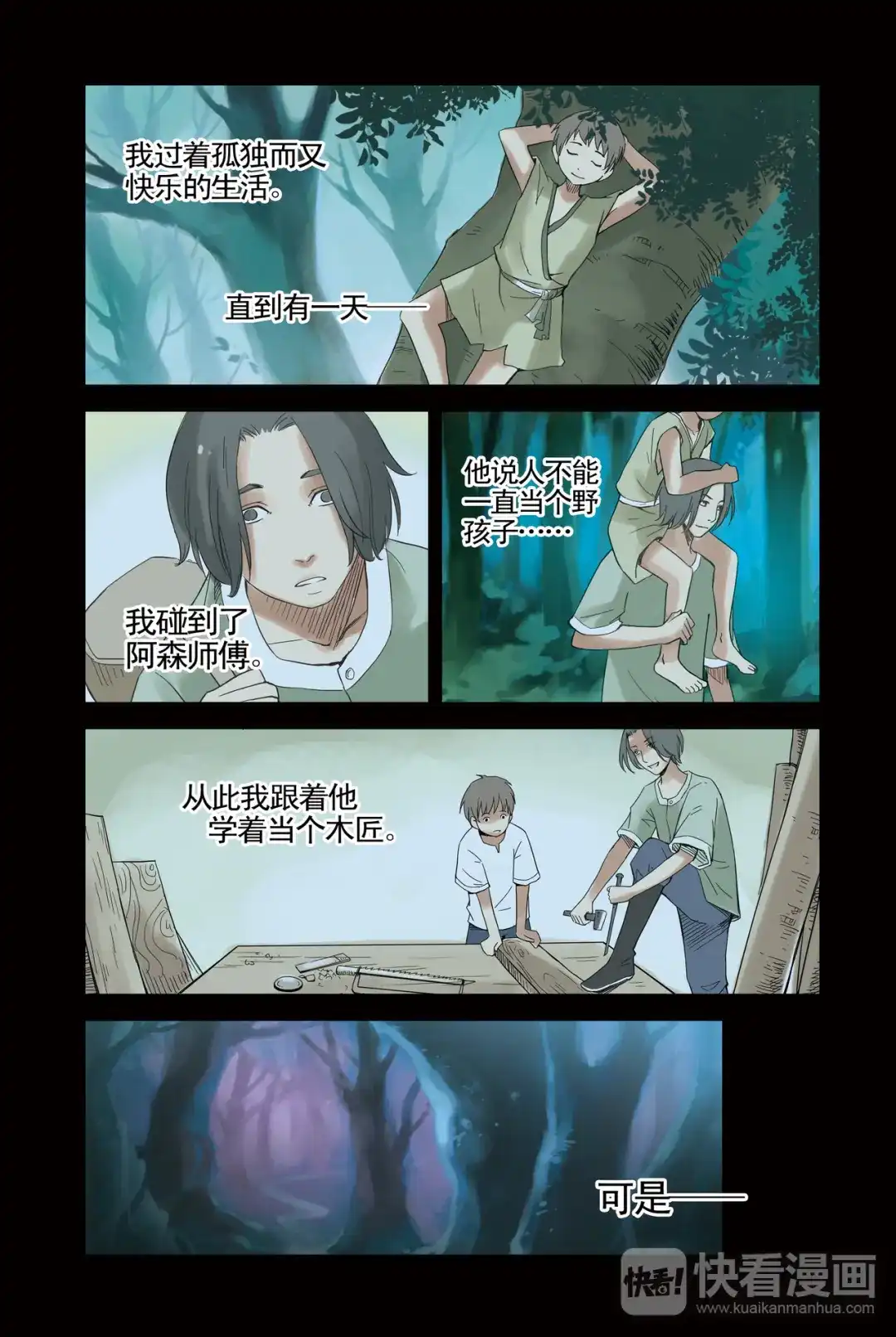 《蓝鲤镇》第10回 第16页