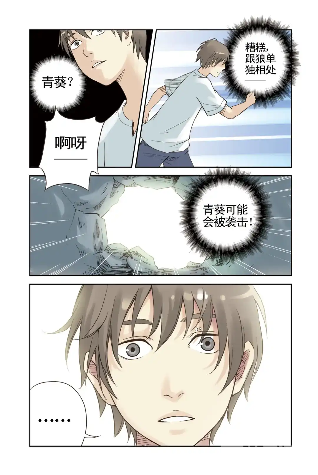 《蓝鲤镇》第10回 第18页