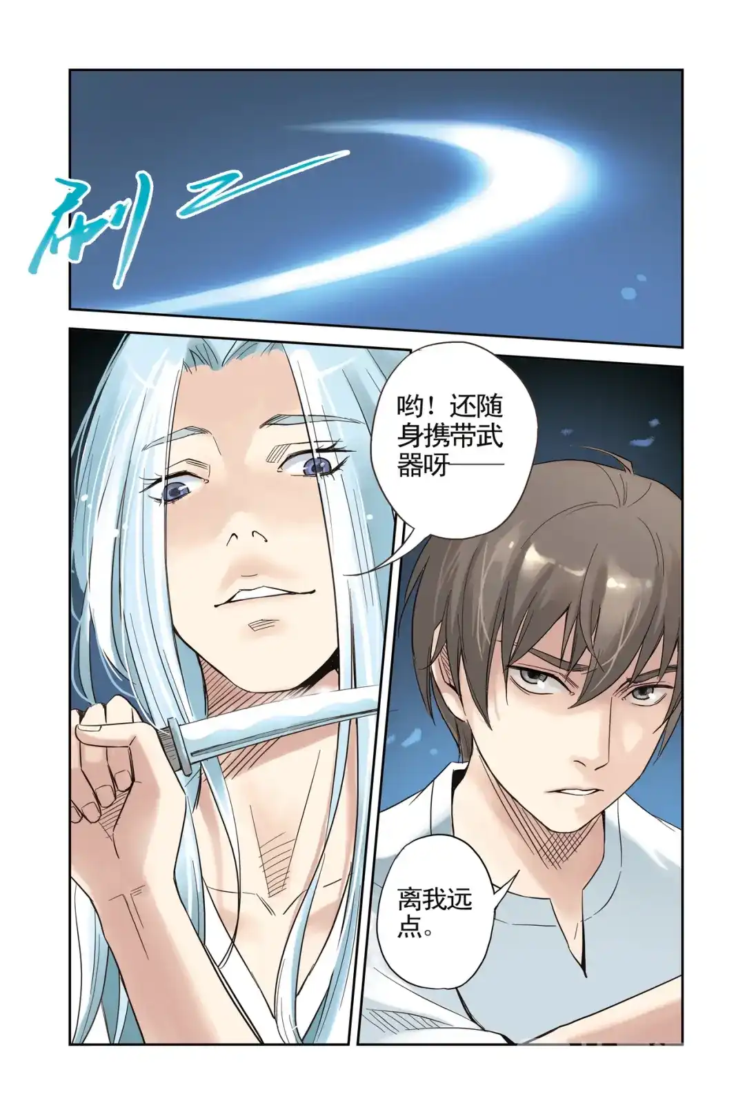 《蓝鲤镇》第10回 第4页