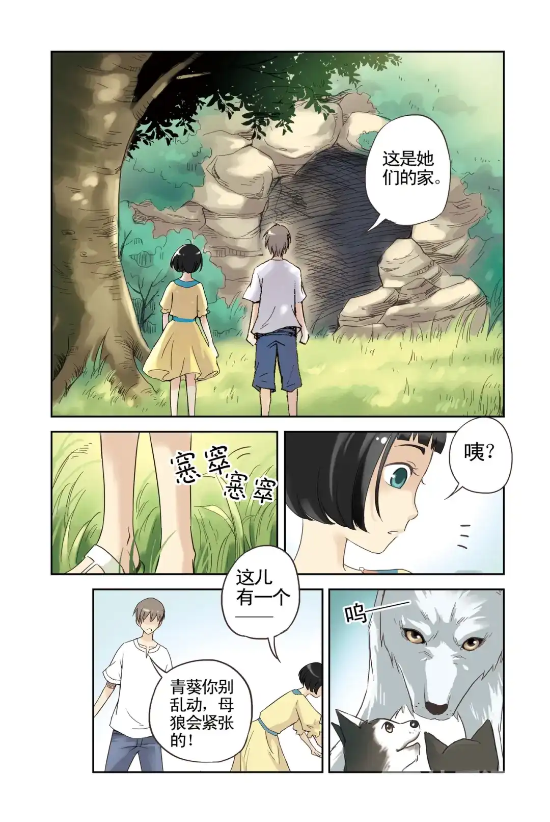 《蓝鲤镇》第10回 第11页