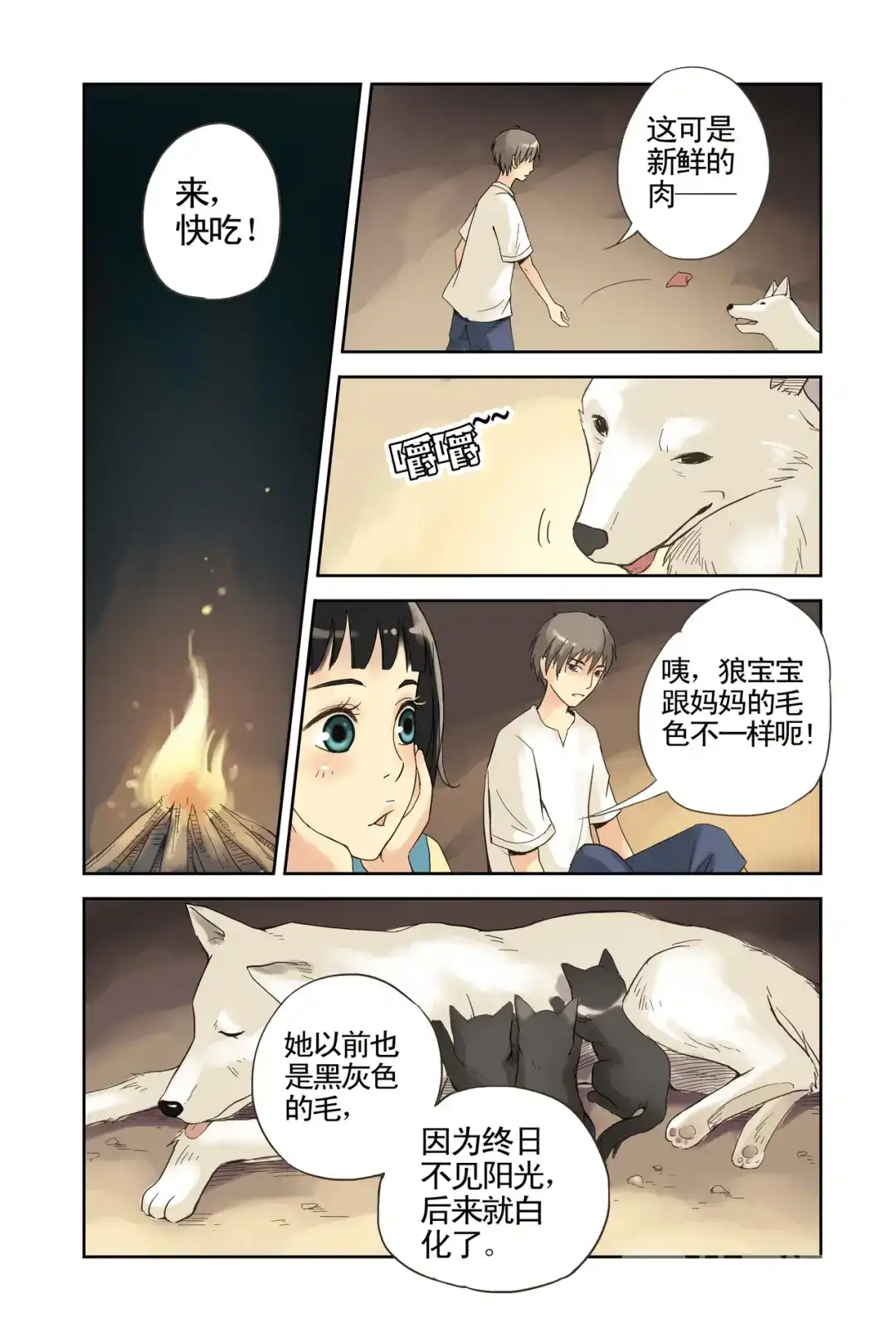 《蓝鲤镇》第10回 第13页